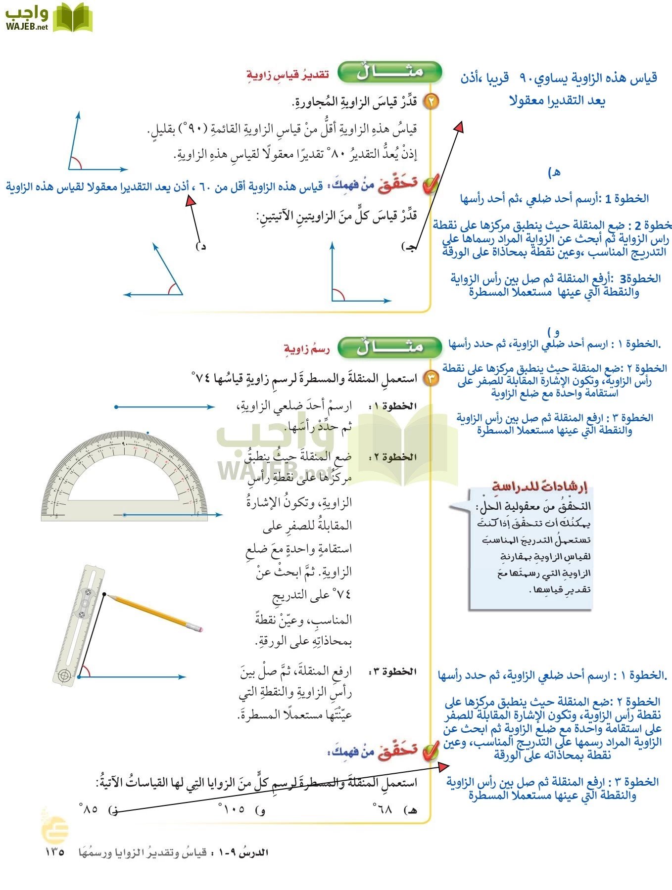 الرياضيات page-134