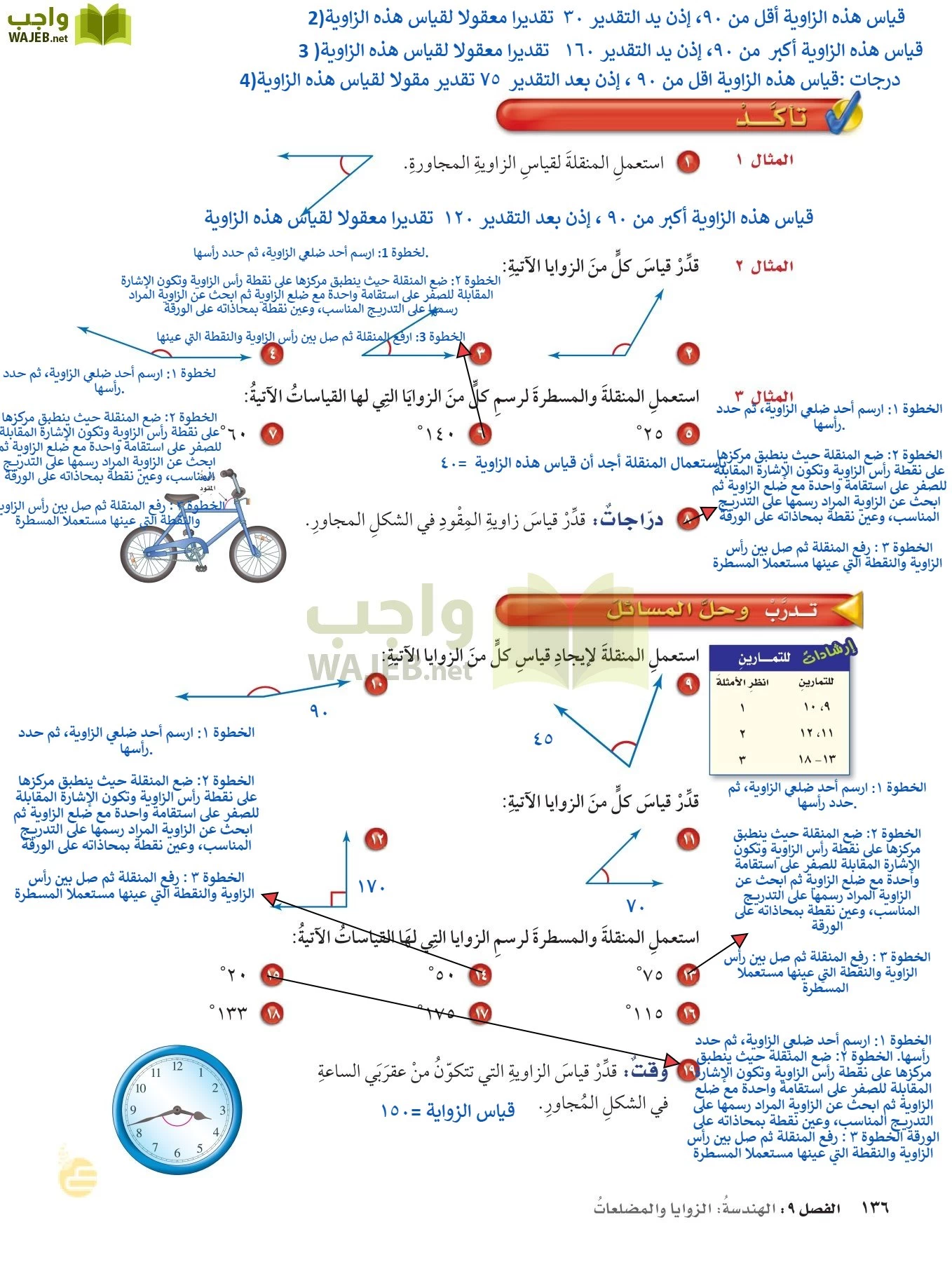 الرياضيات page-135