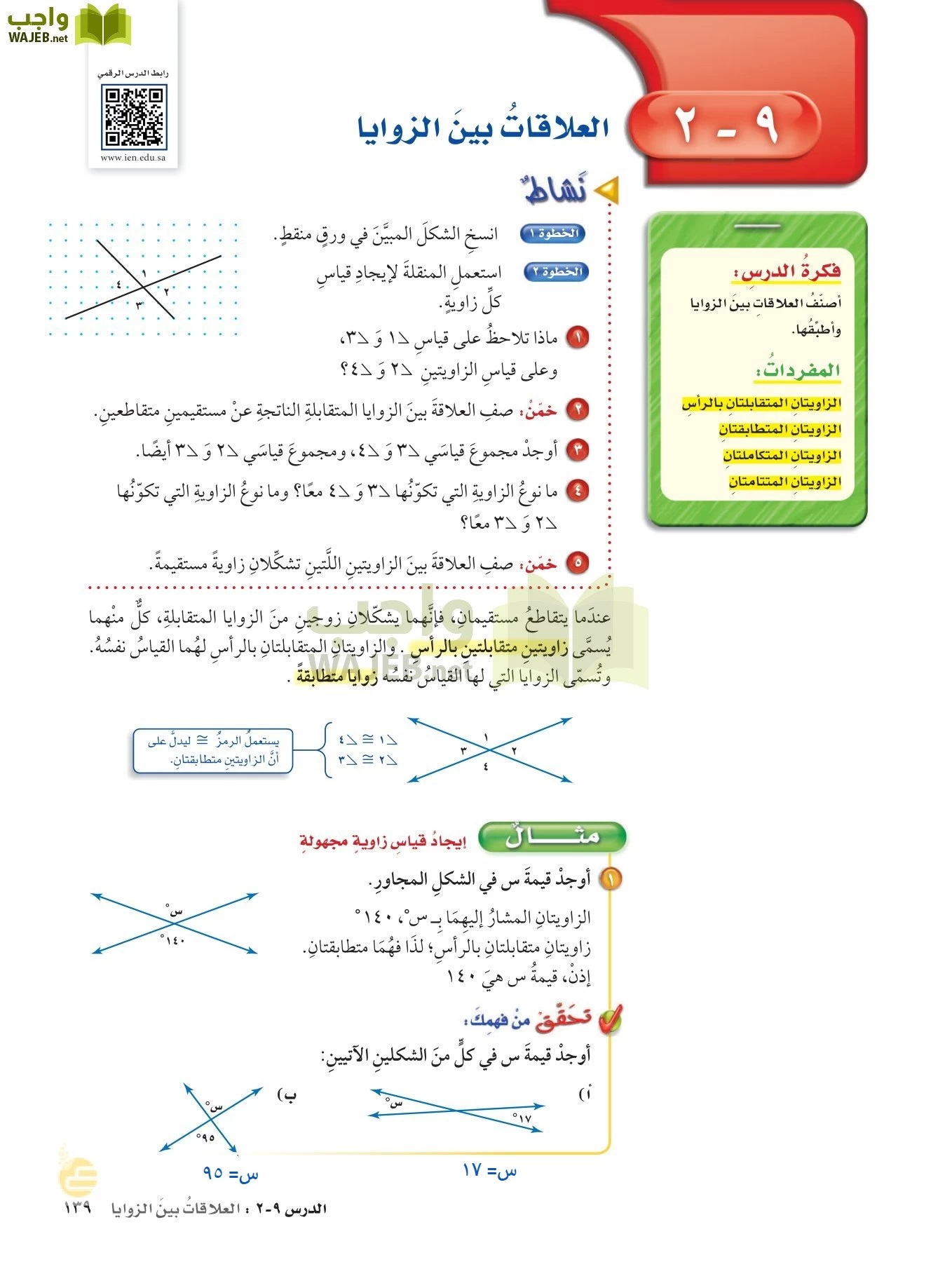 الرياضيات page-138