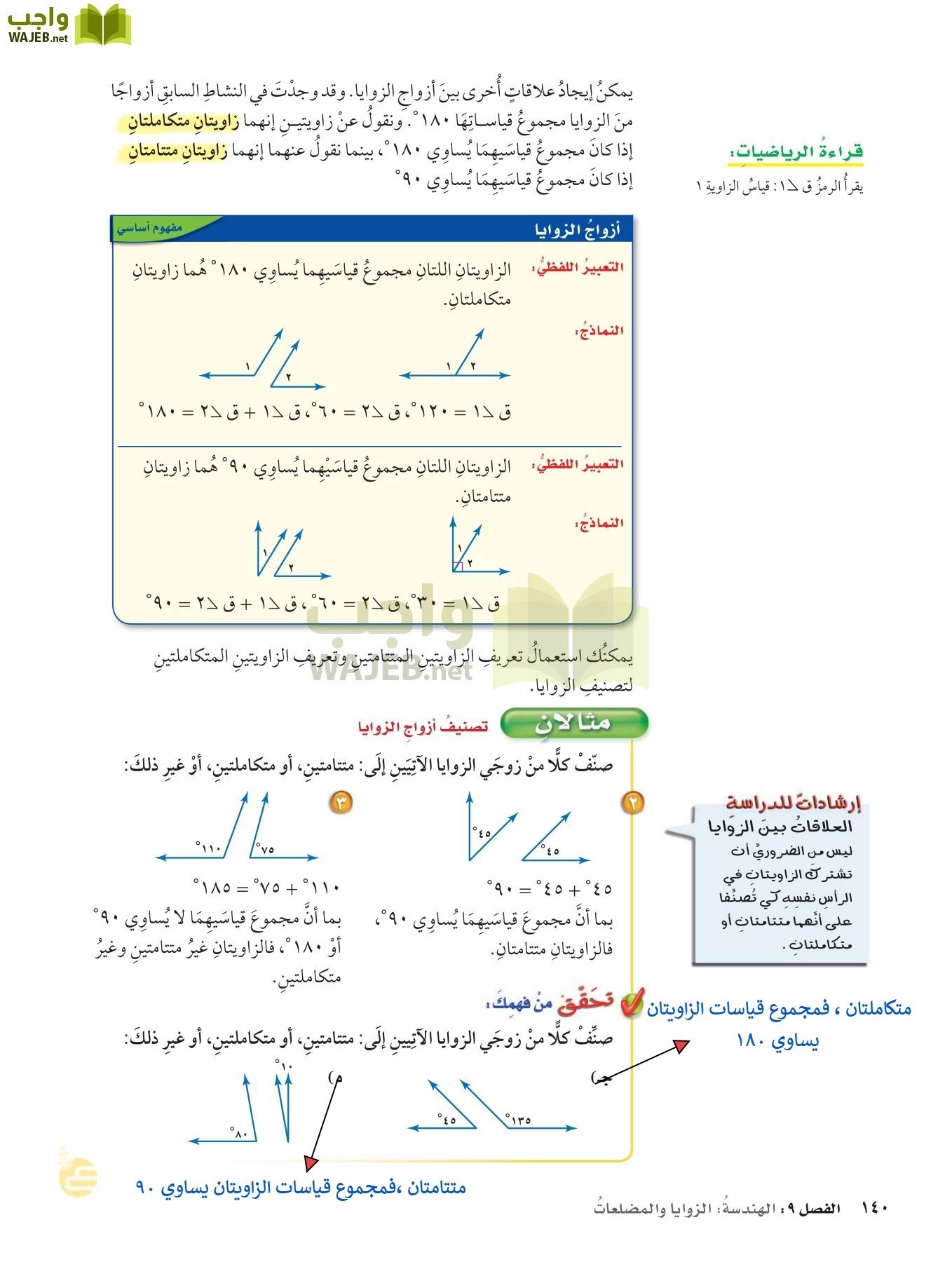 الرياضيات page-139