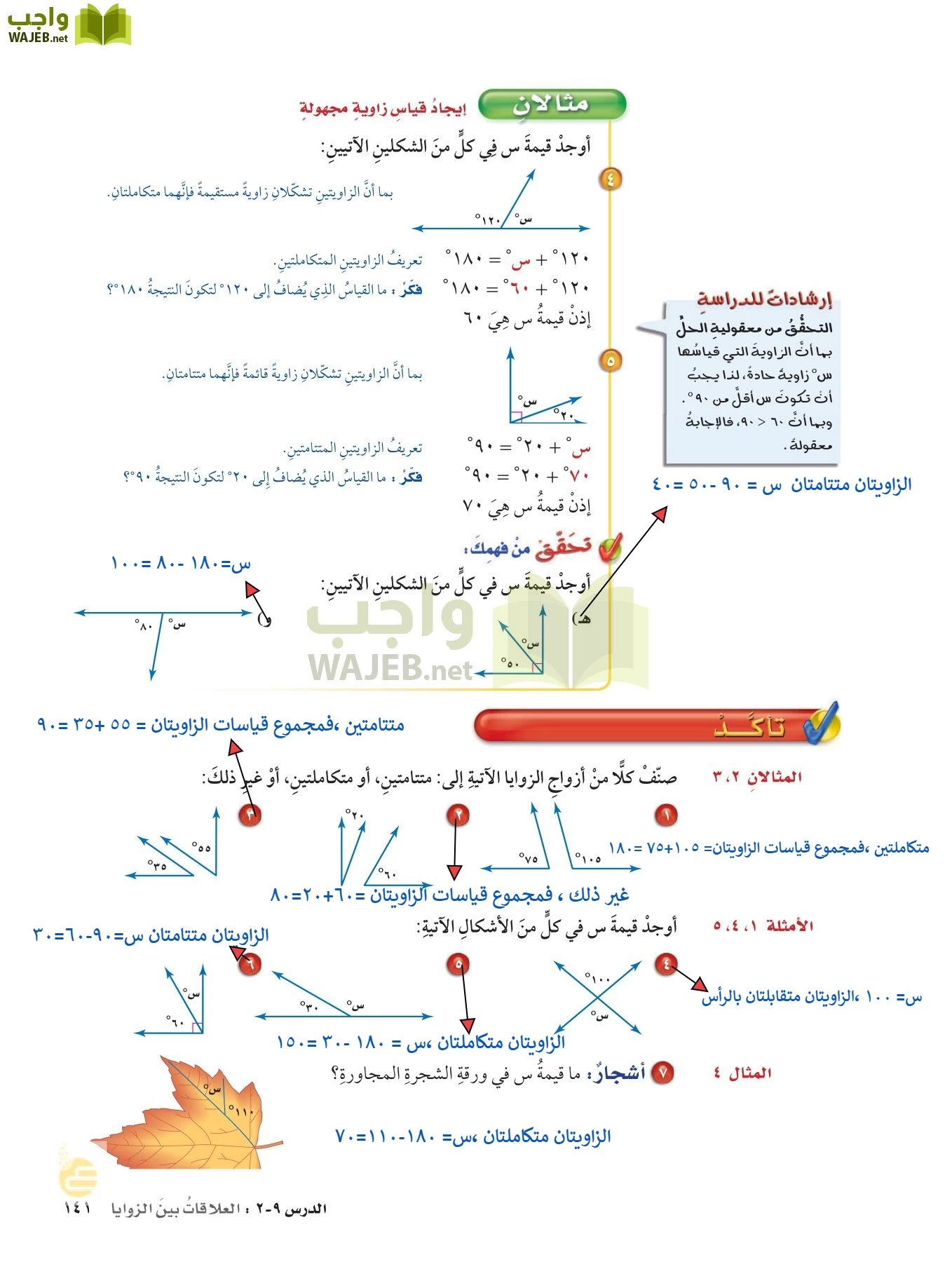 الرياضيات page-140