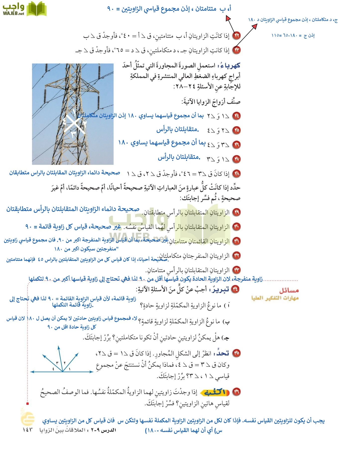 الرياضيات page-142