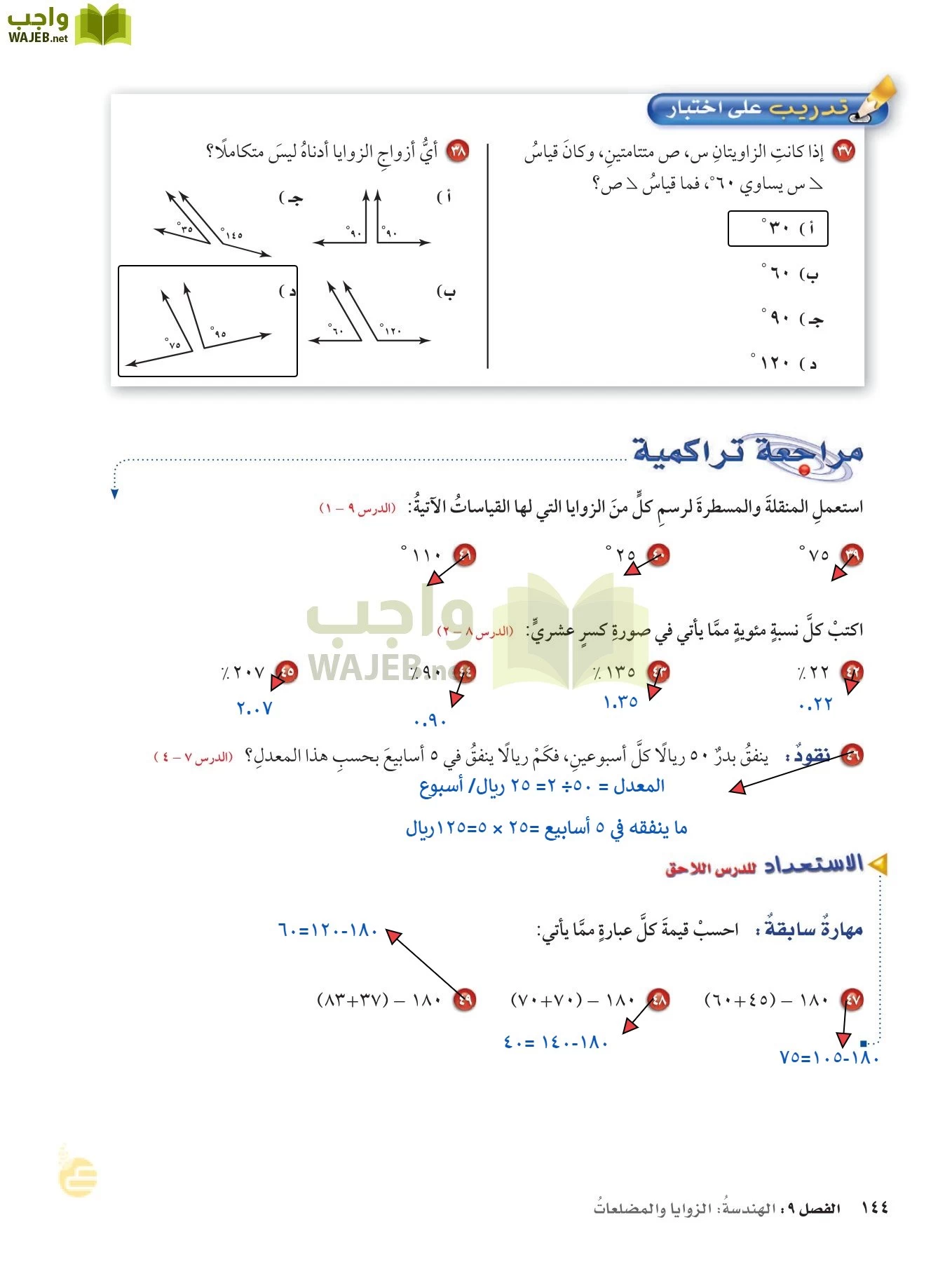 الرياضيات page-143