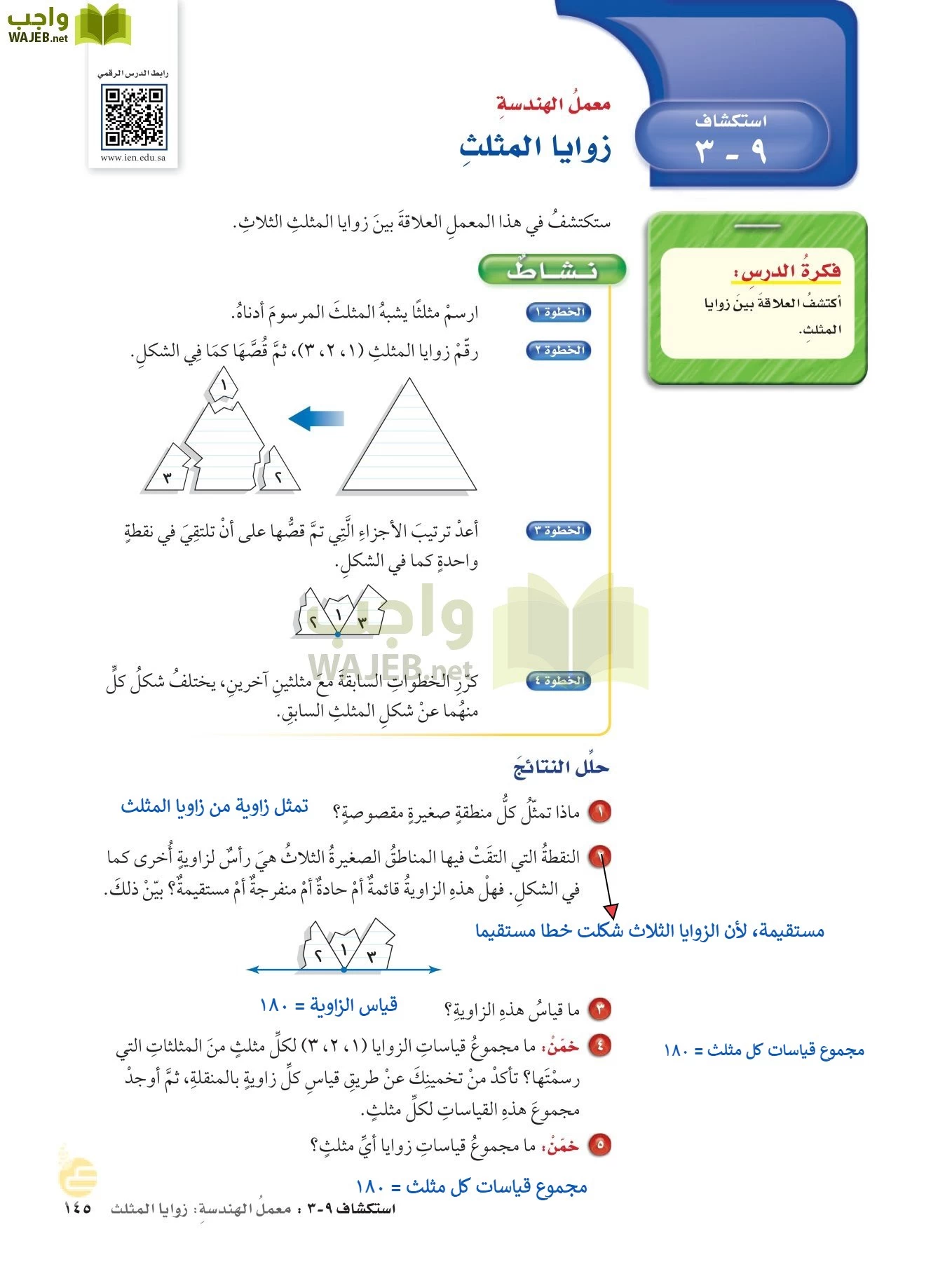 الرياضيات page-144