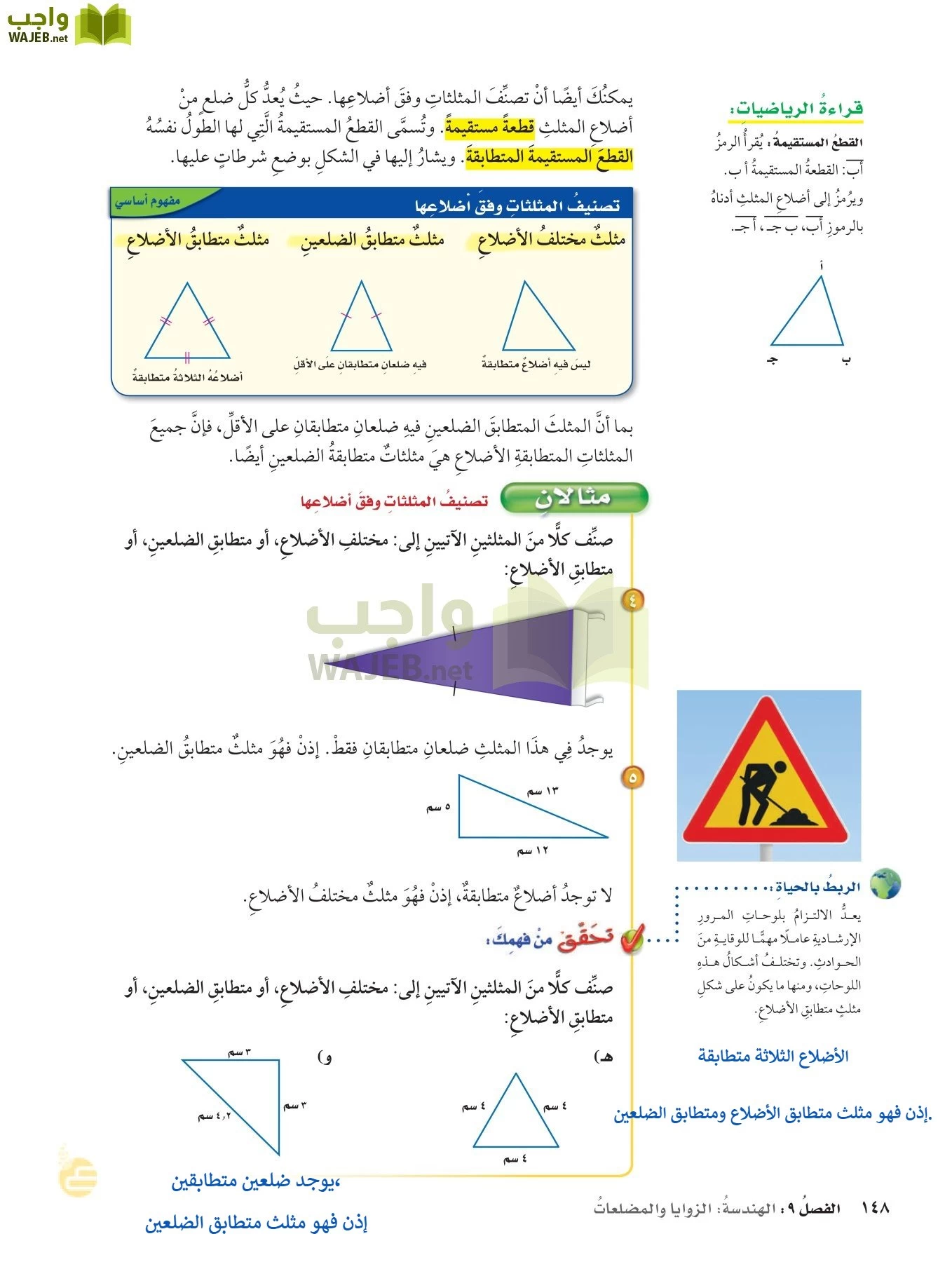 الرياضيات page-147