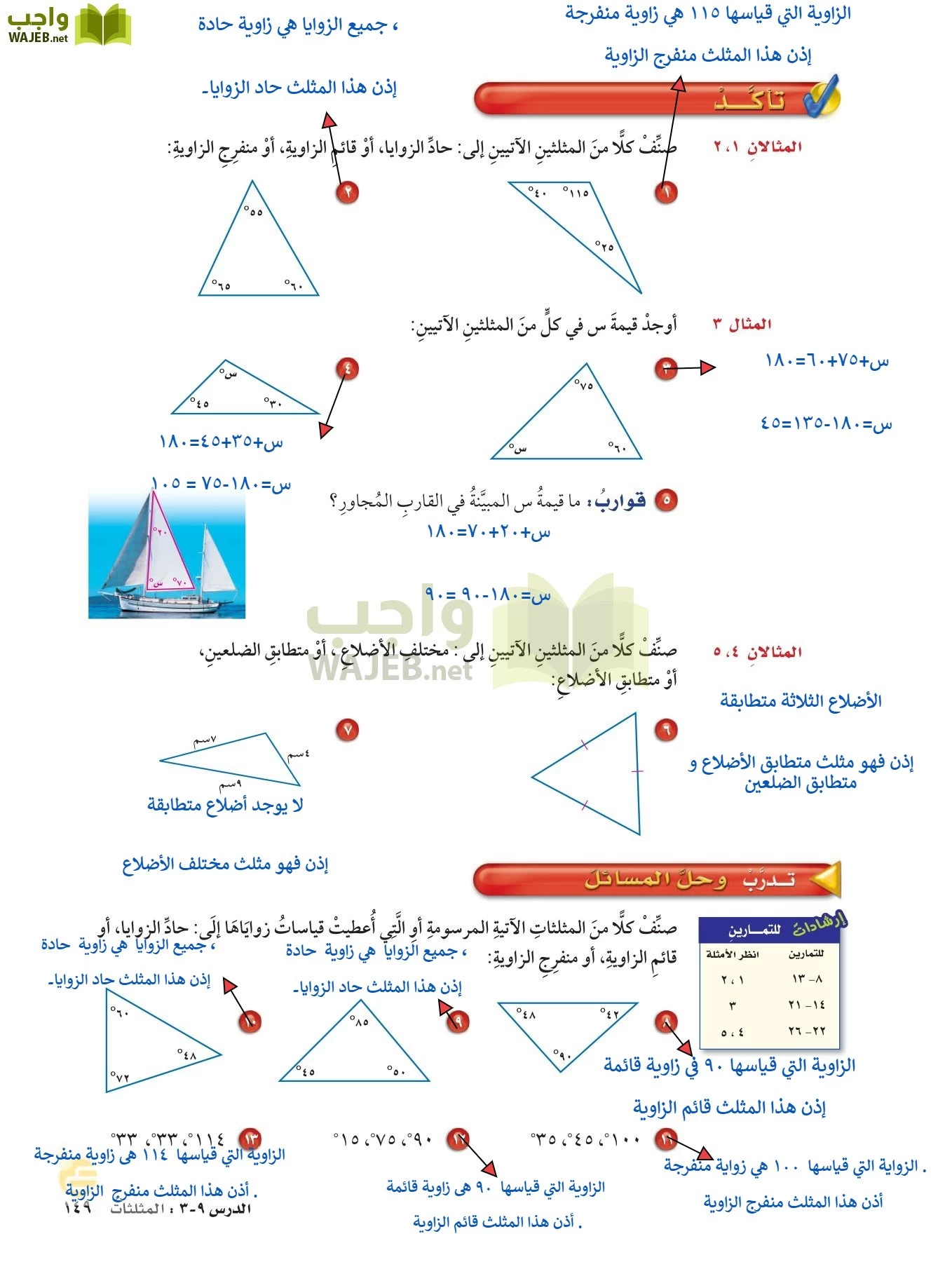 الرياضيات page-148