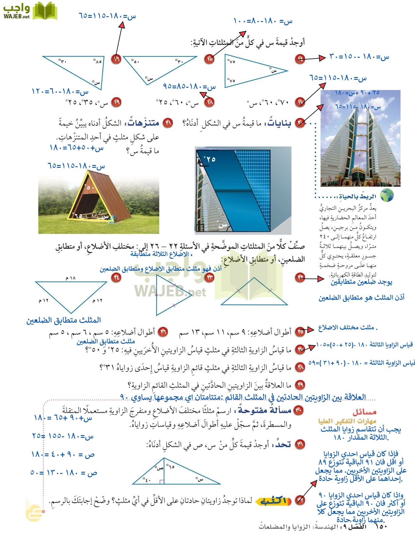 الرياضيات page-149