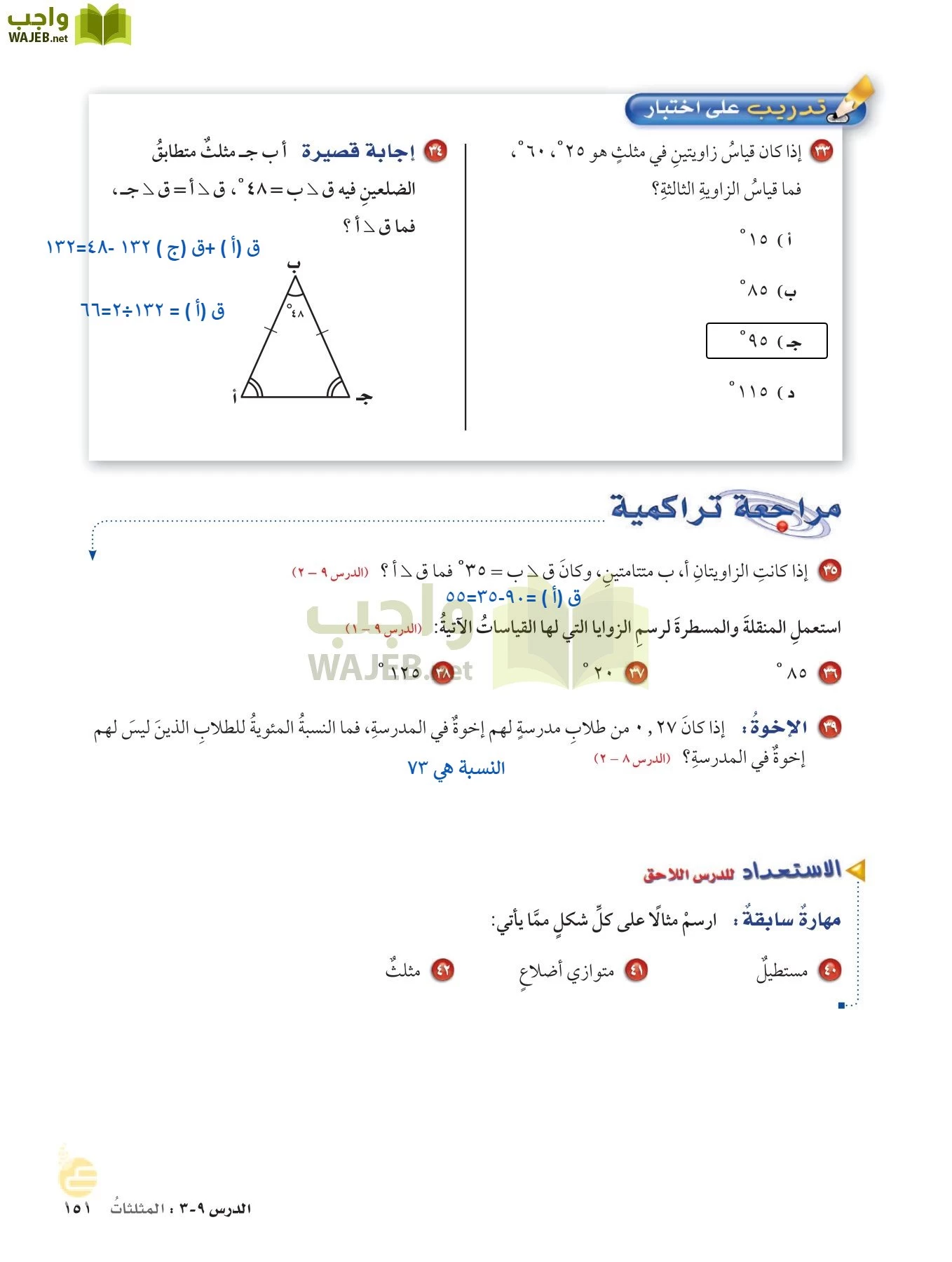 الرياضيات page-150