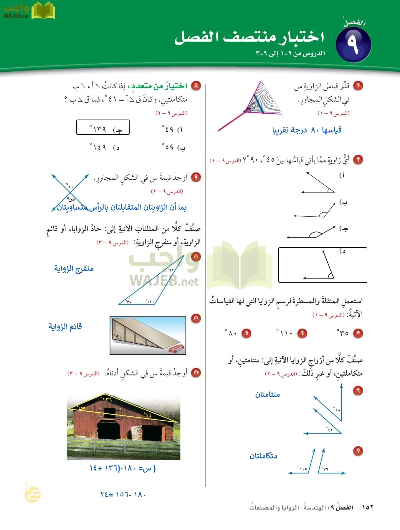 الرياضيات page-151