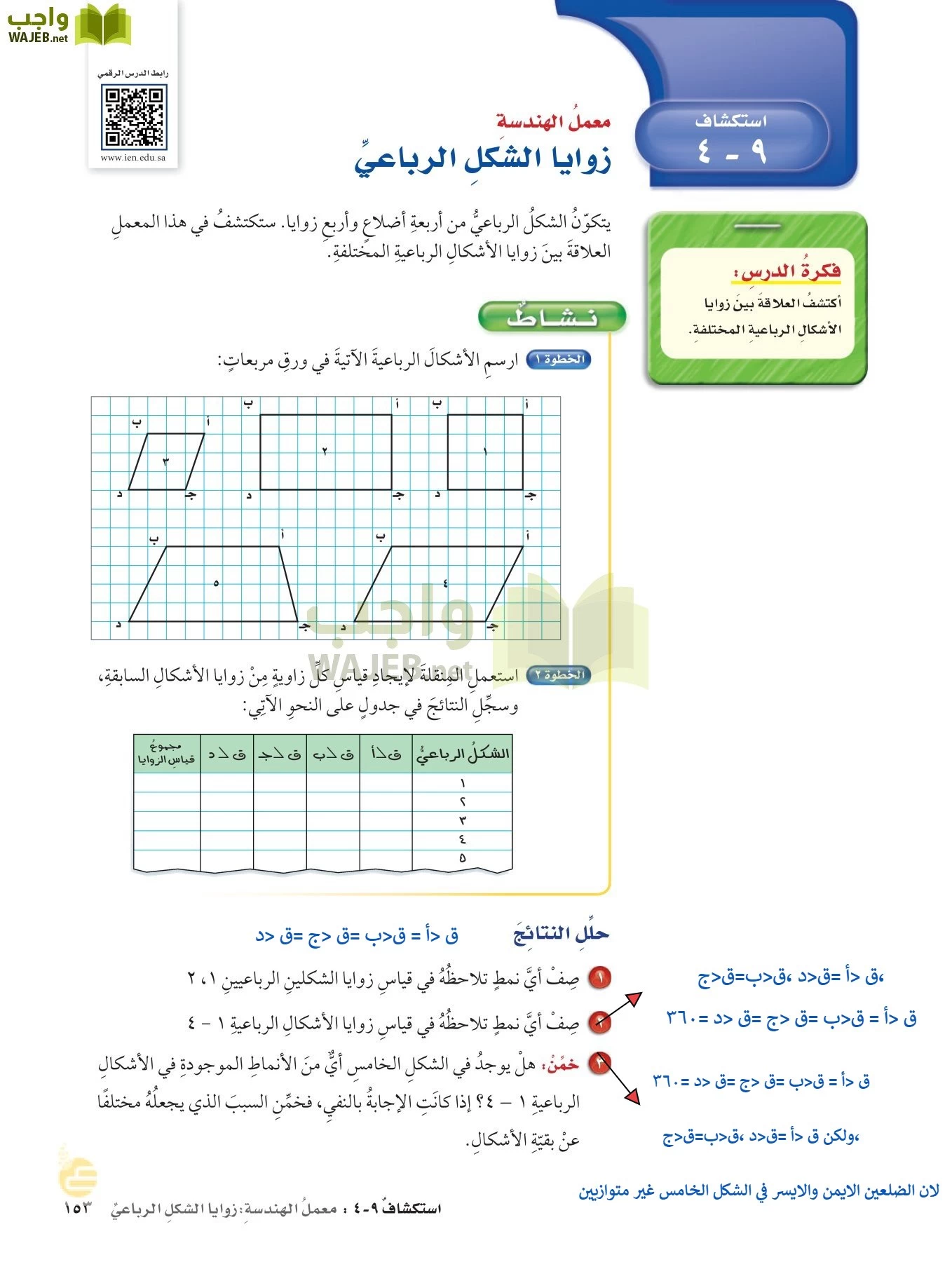 الرياضيات page-152