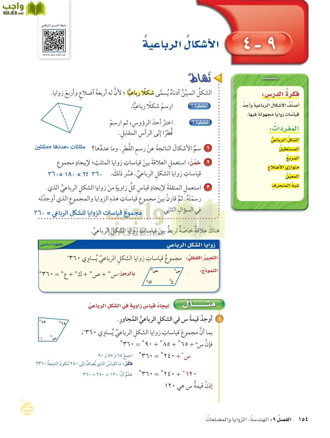 الرياضيات page-153