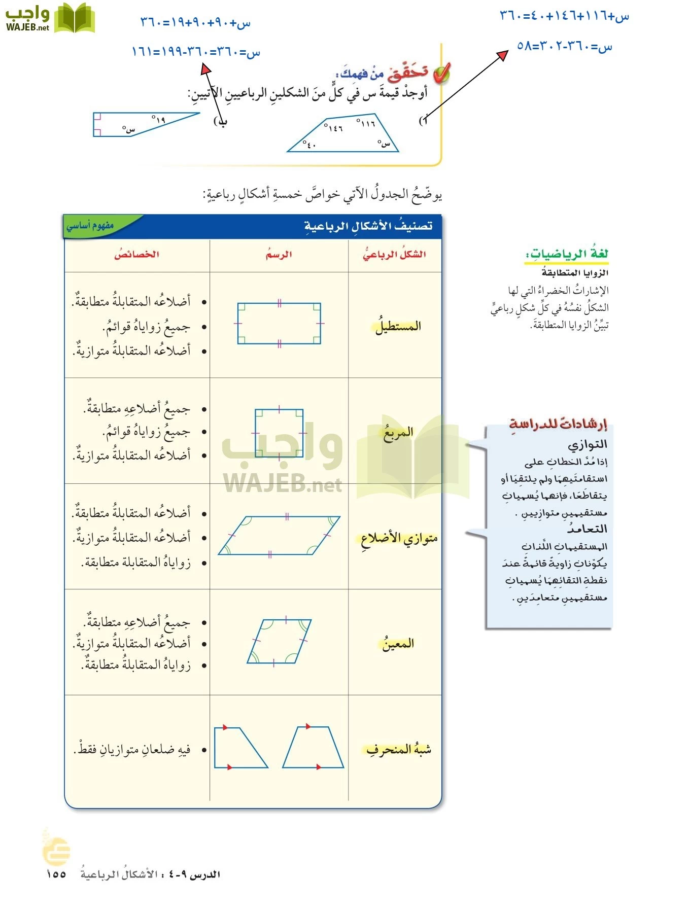 الرياضيات page-154