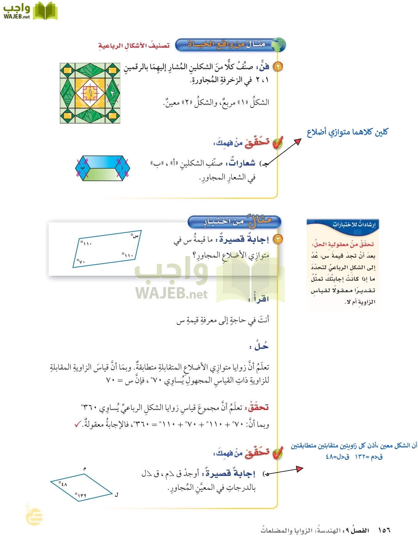 الرياضيات page-155