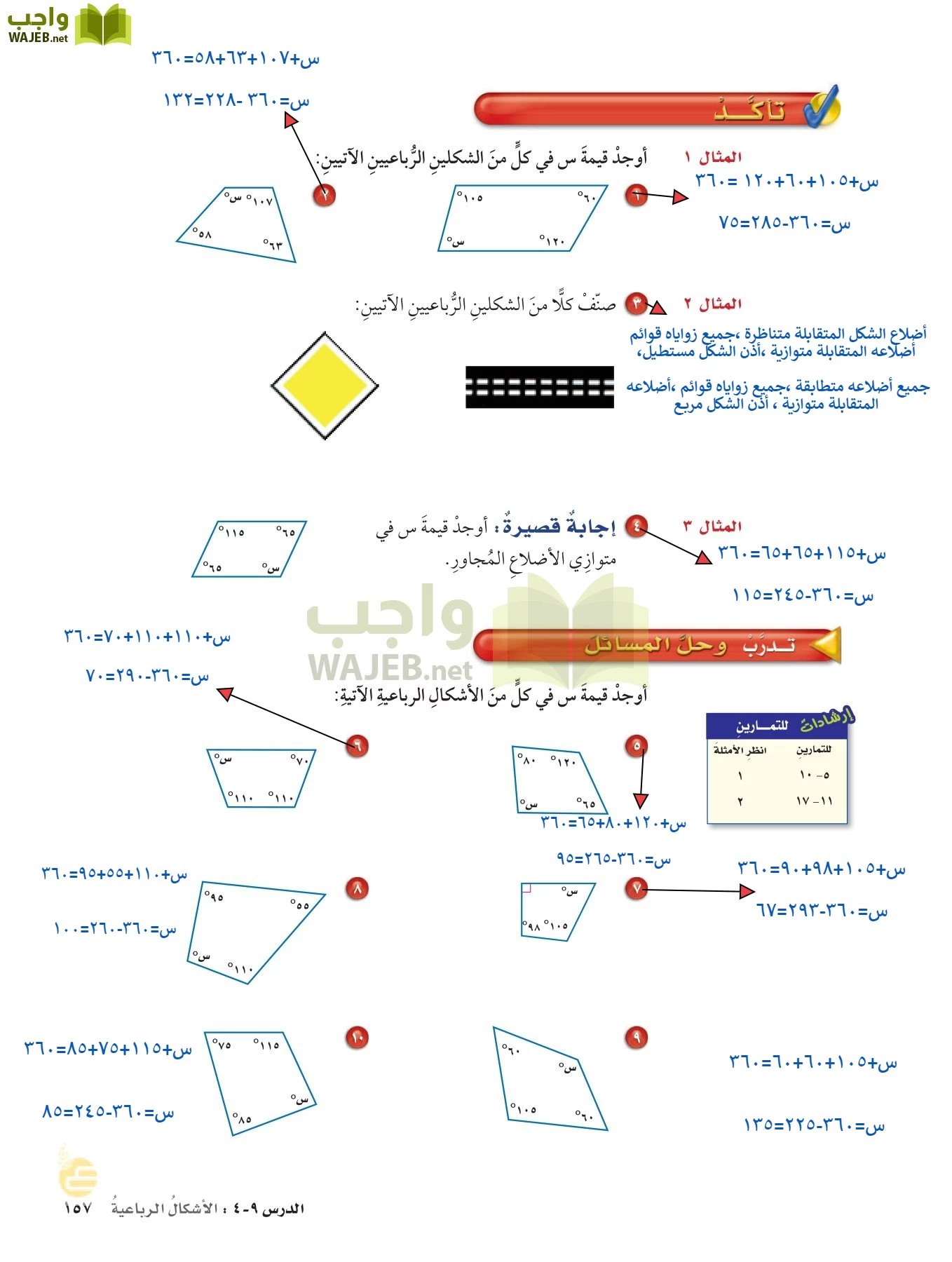 الرياضيات page-156