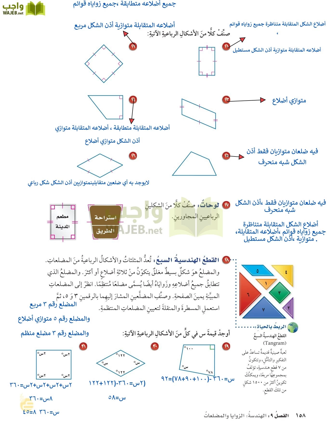 الرياضيات page-157