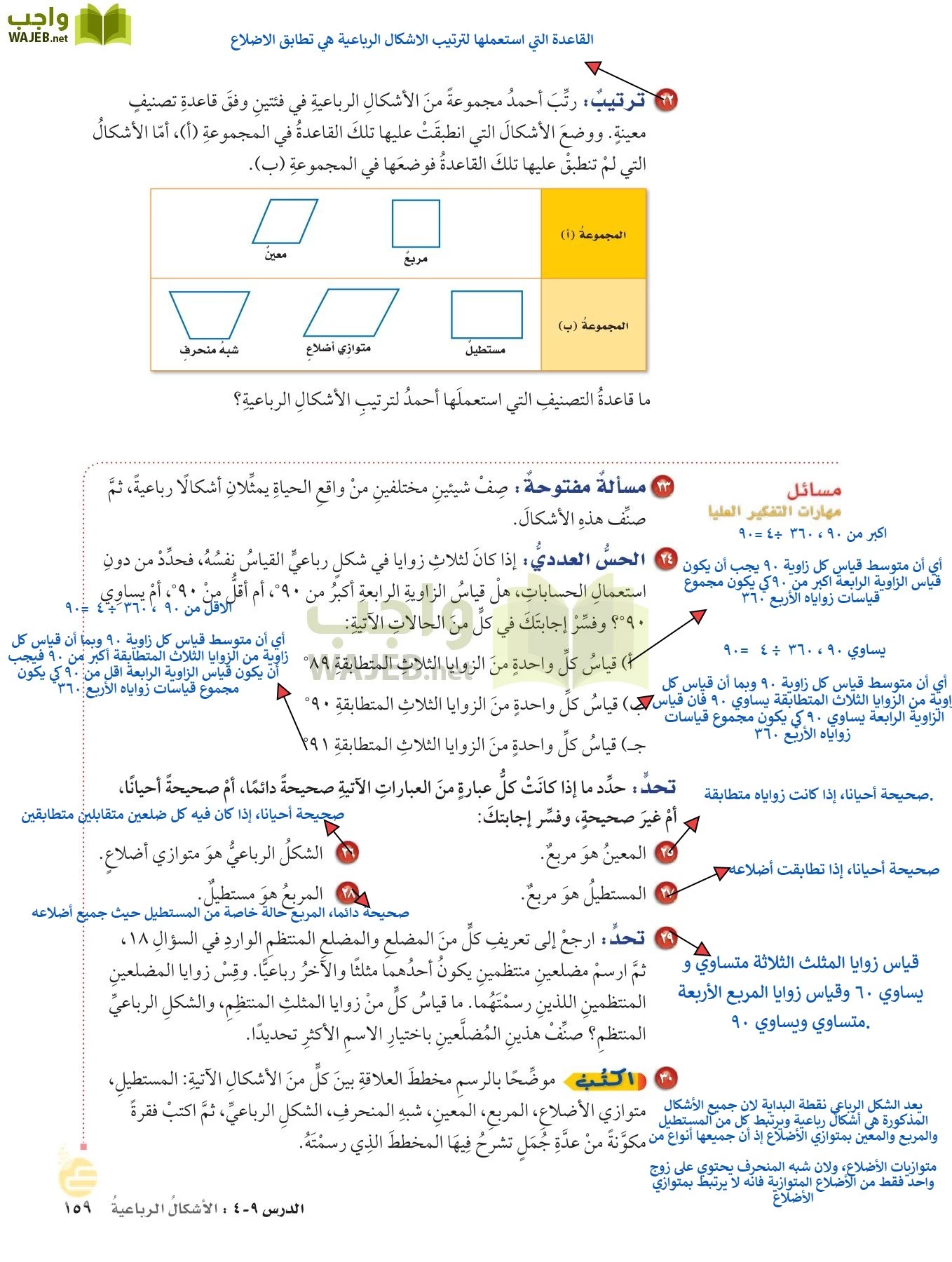 الرياضيات page-158