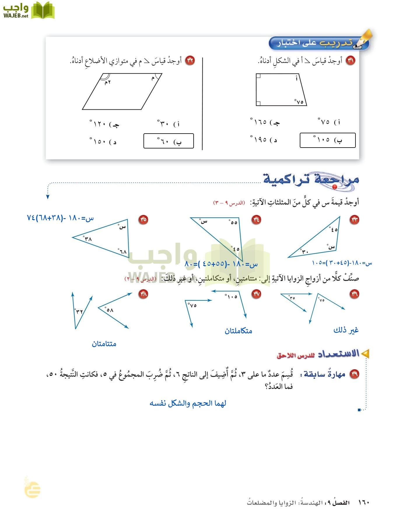 الرياضيات page-159