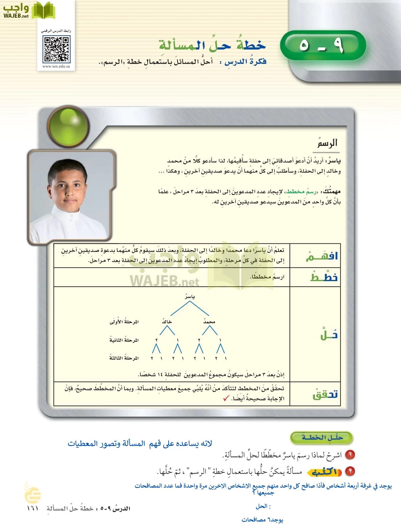 الرياضيات page-160