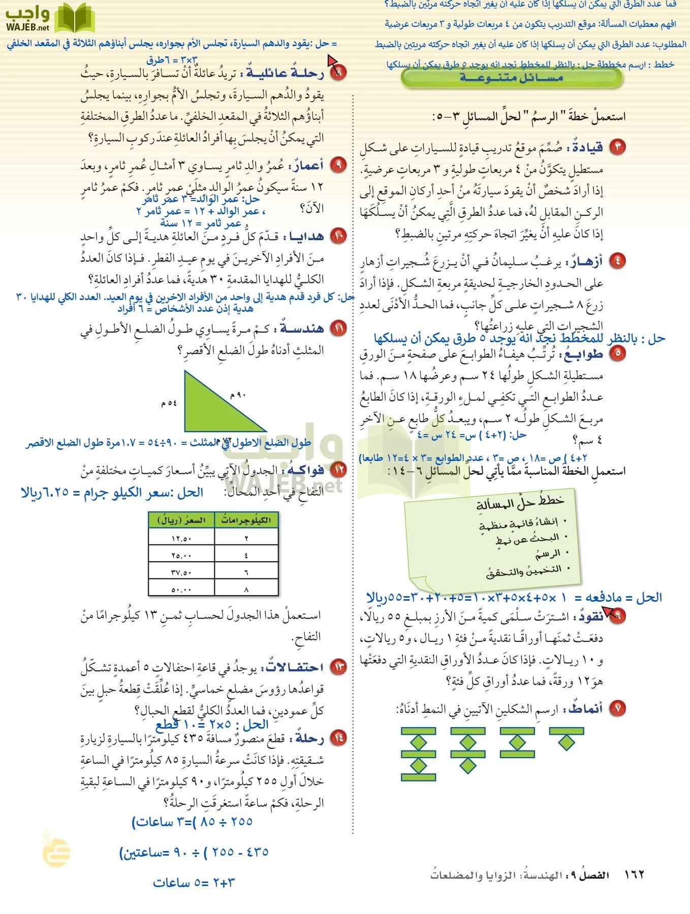 الرياضيات page-161