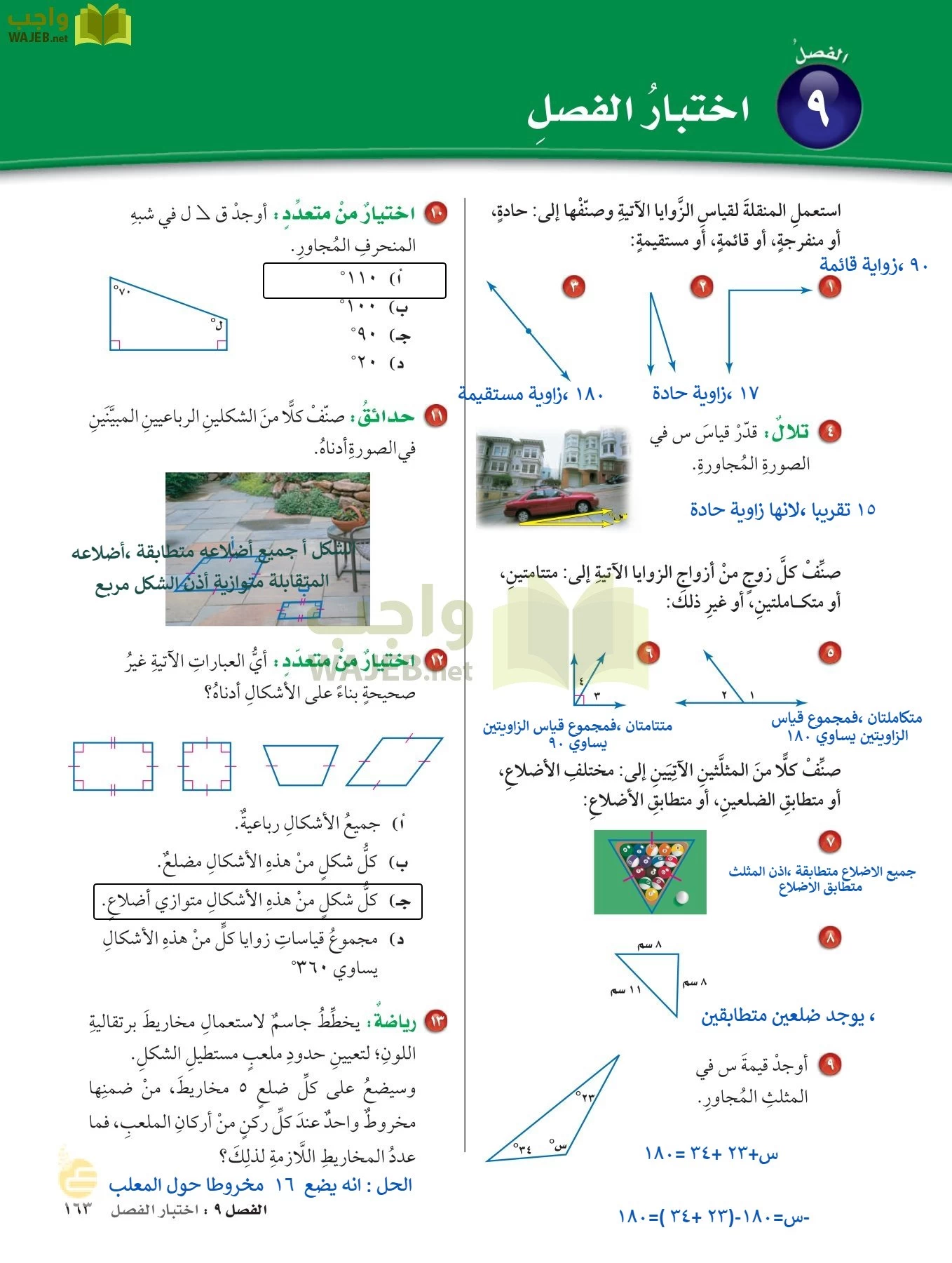 الرياضيات page-162