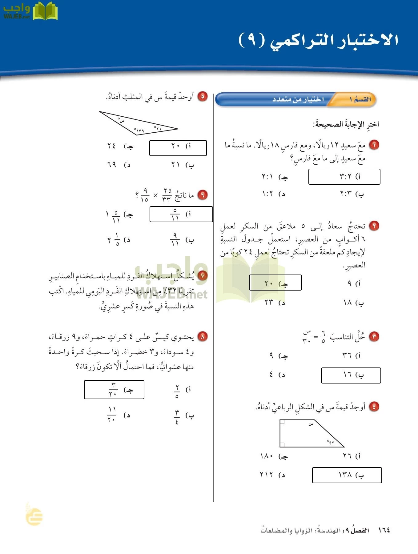 الرياضيات page-163