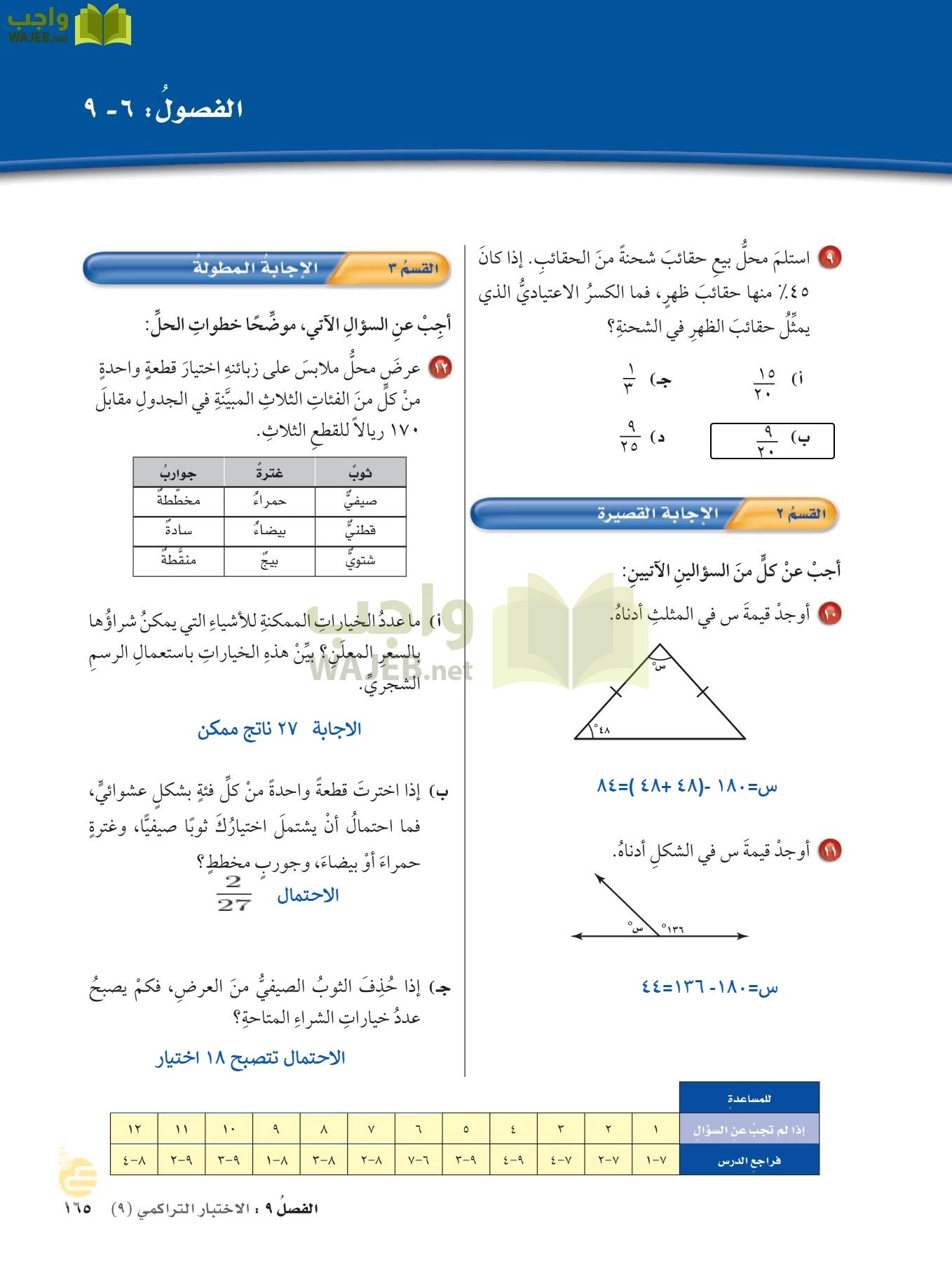 الرياضيات page-164