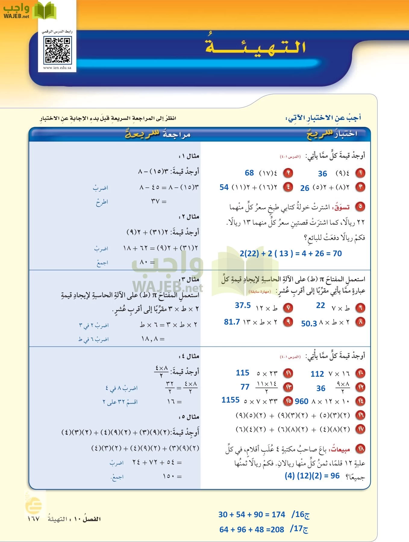 الرياضيات page-166