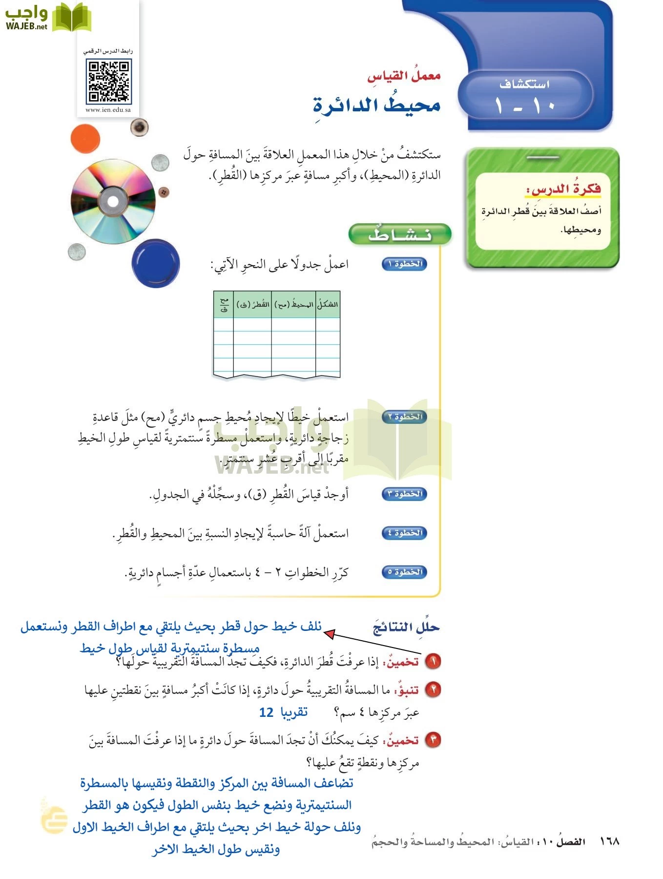 الرياضيات page-167