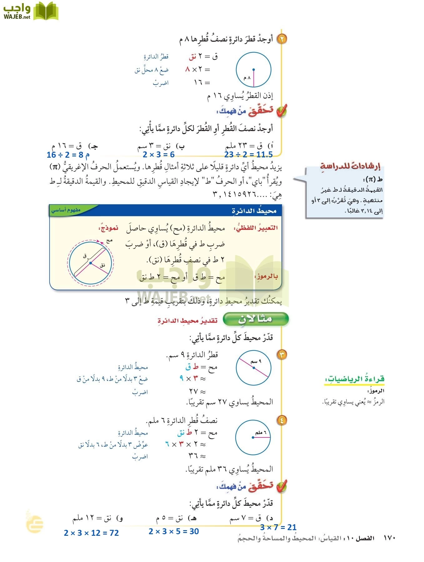 الرياضيات page-169