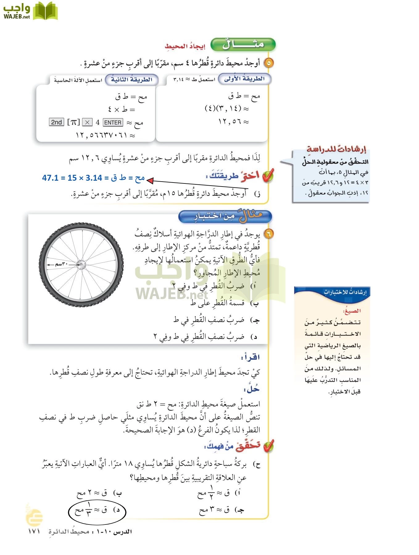 الرياضيات page-170