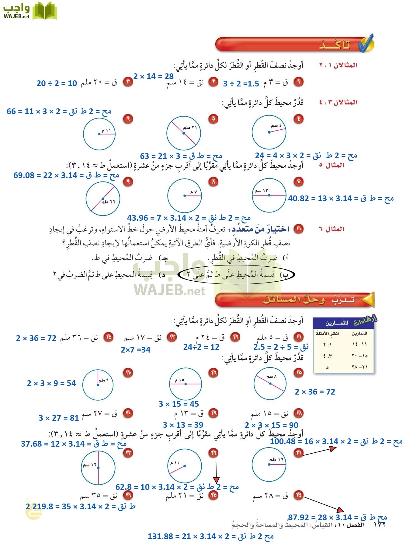 الرياضيات page-171