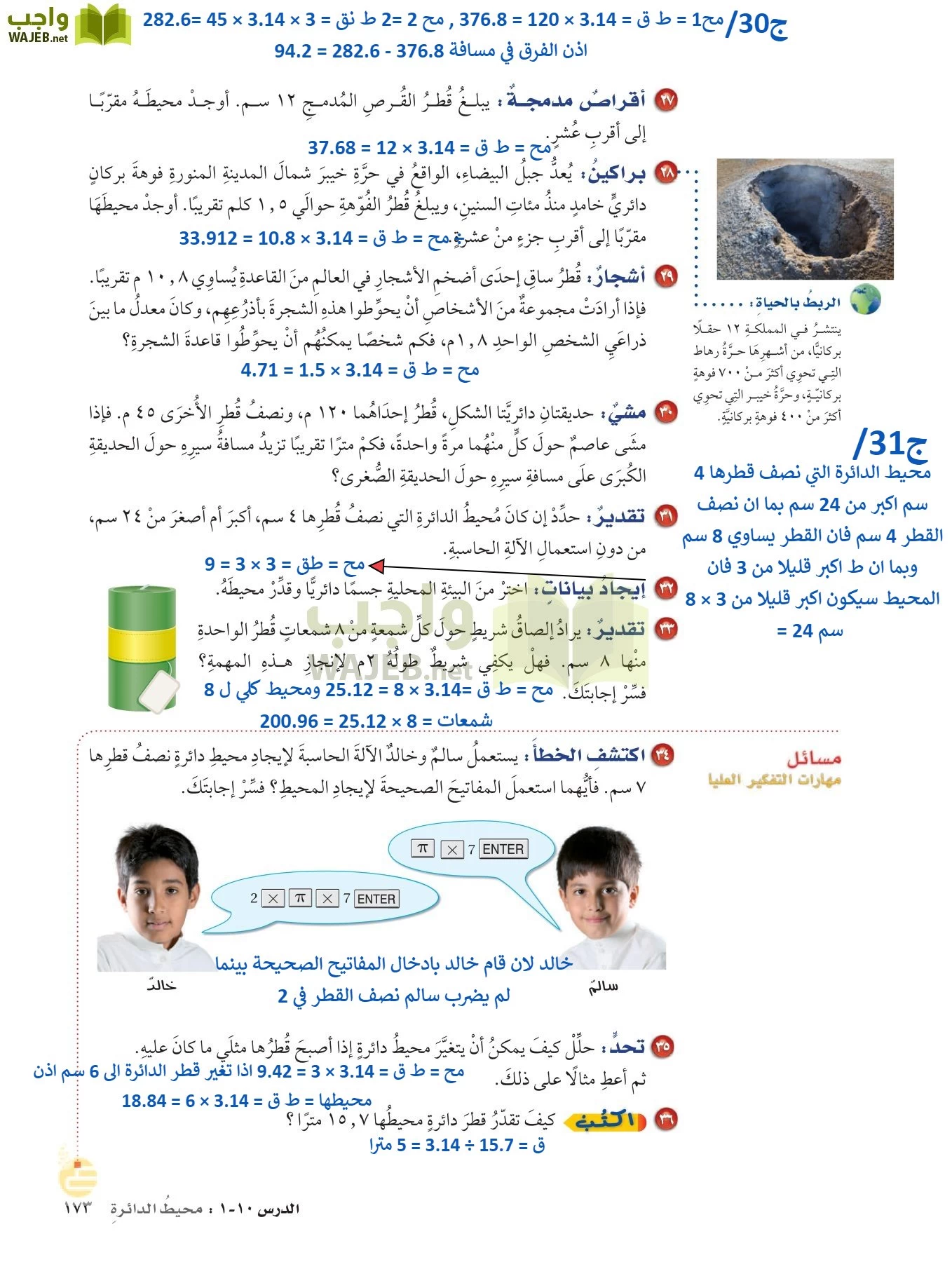 الرياضيات page-172