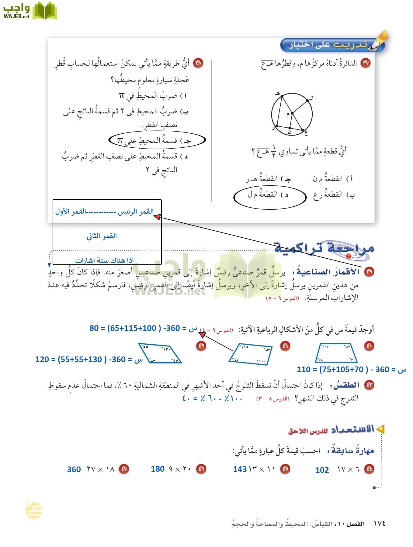 الرياضيات page-173