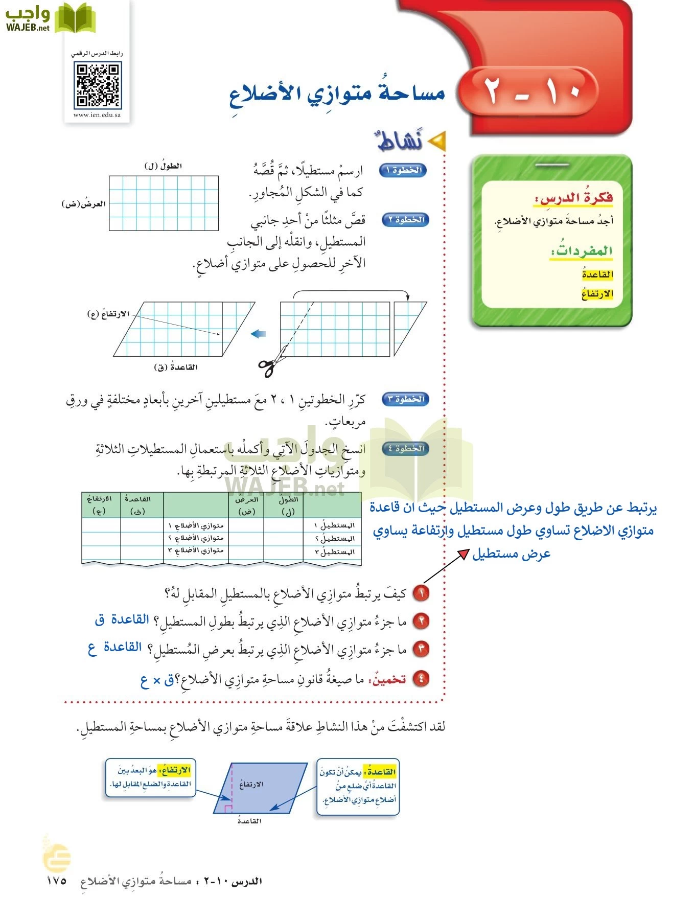 الرياضيات page-174