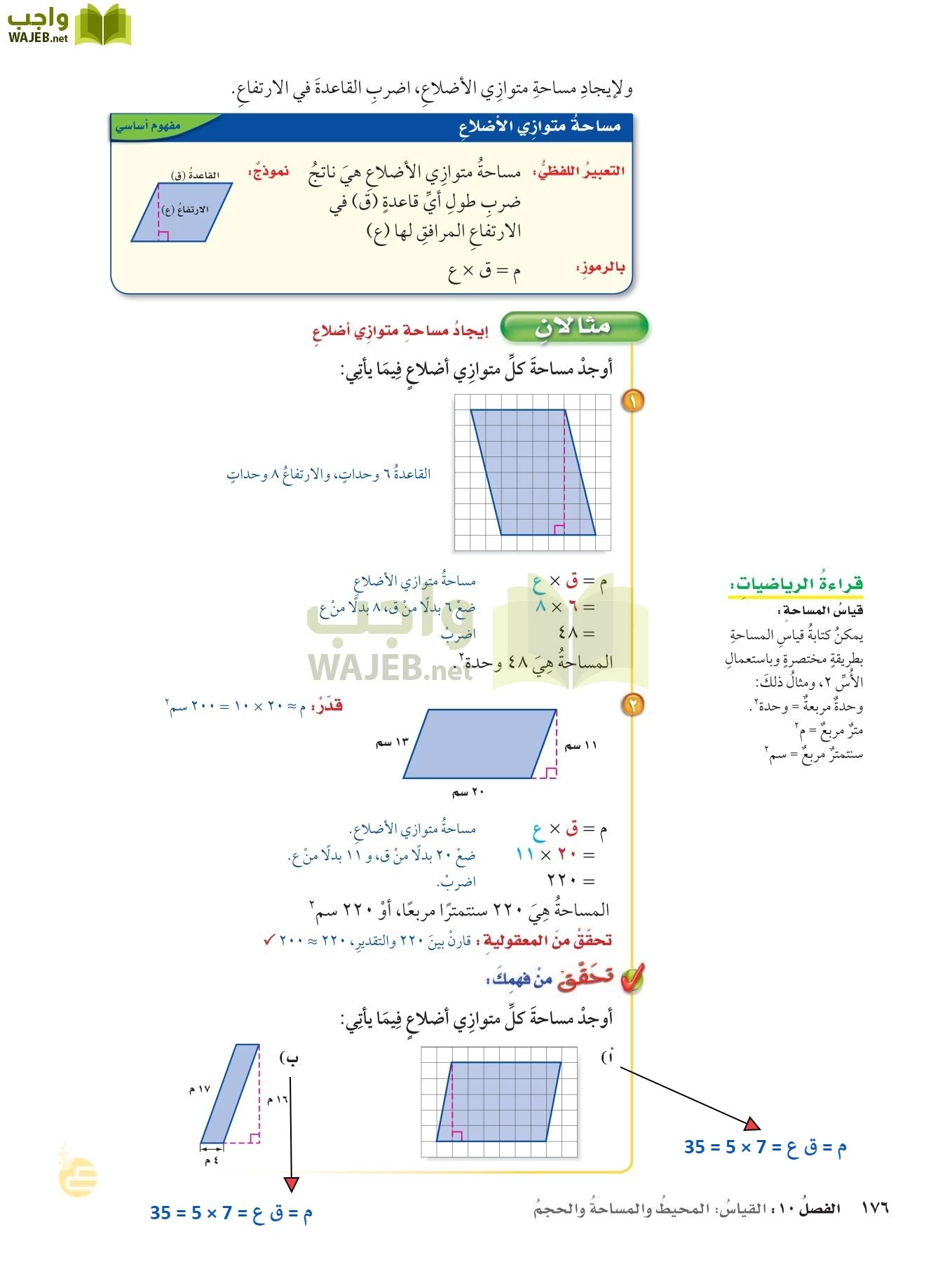 الرياضيات page-175