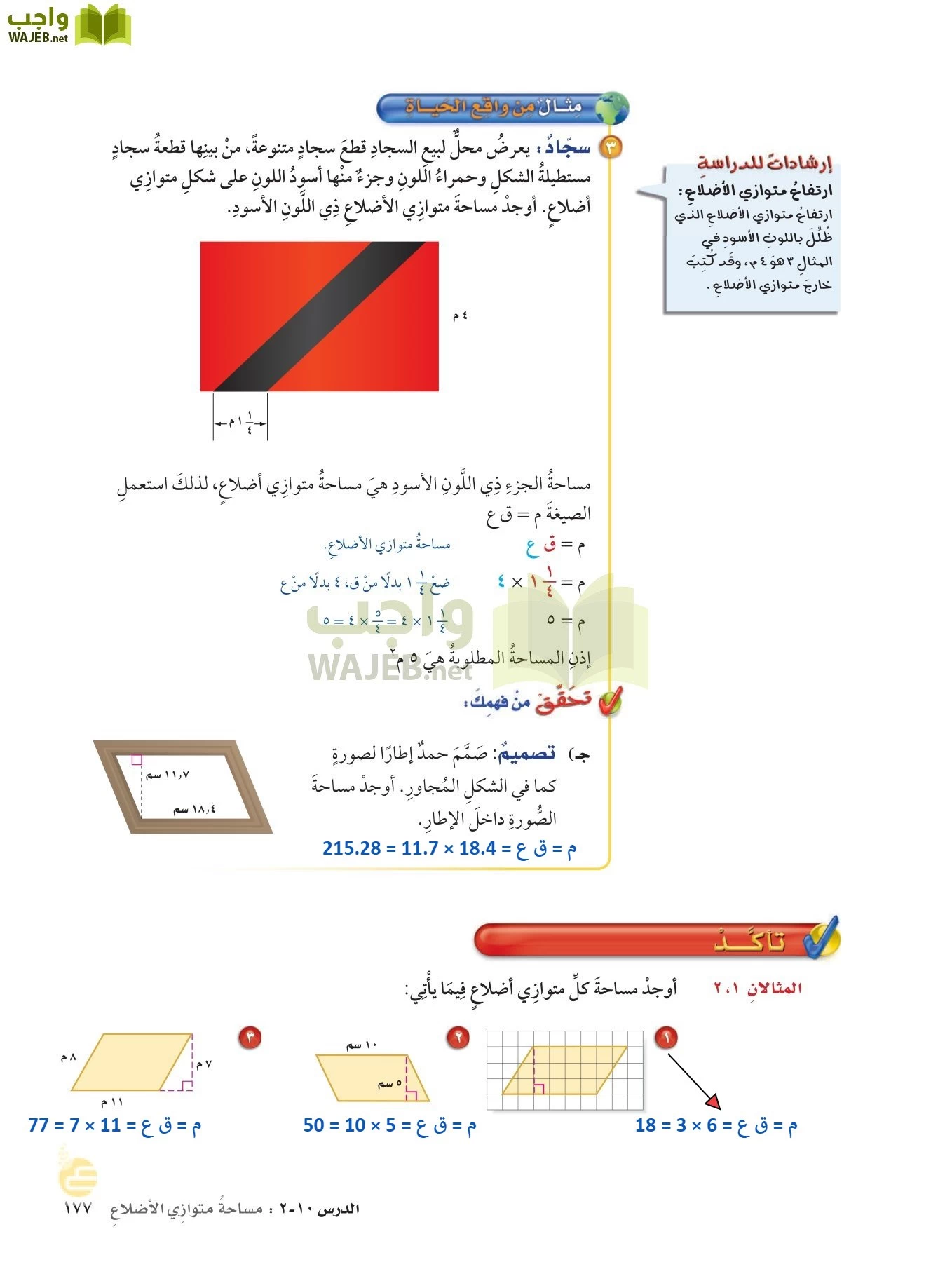 الرياضيات page-176