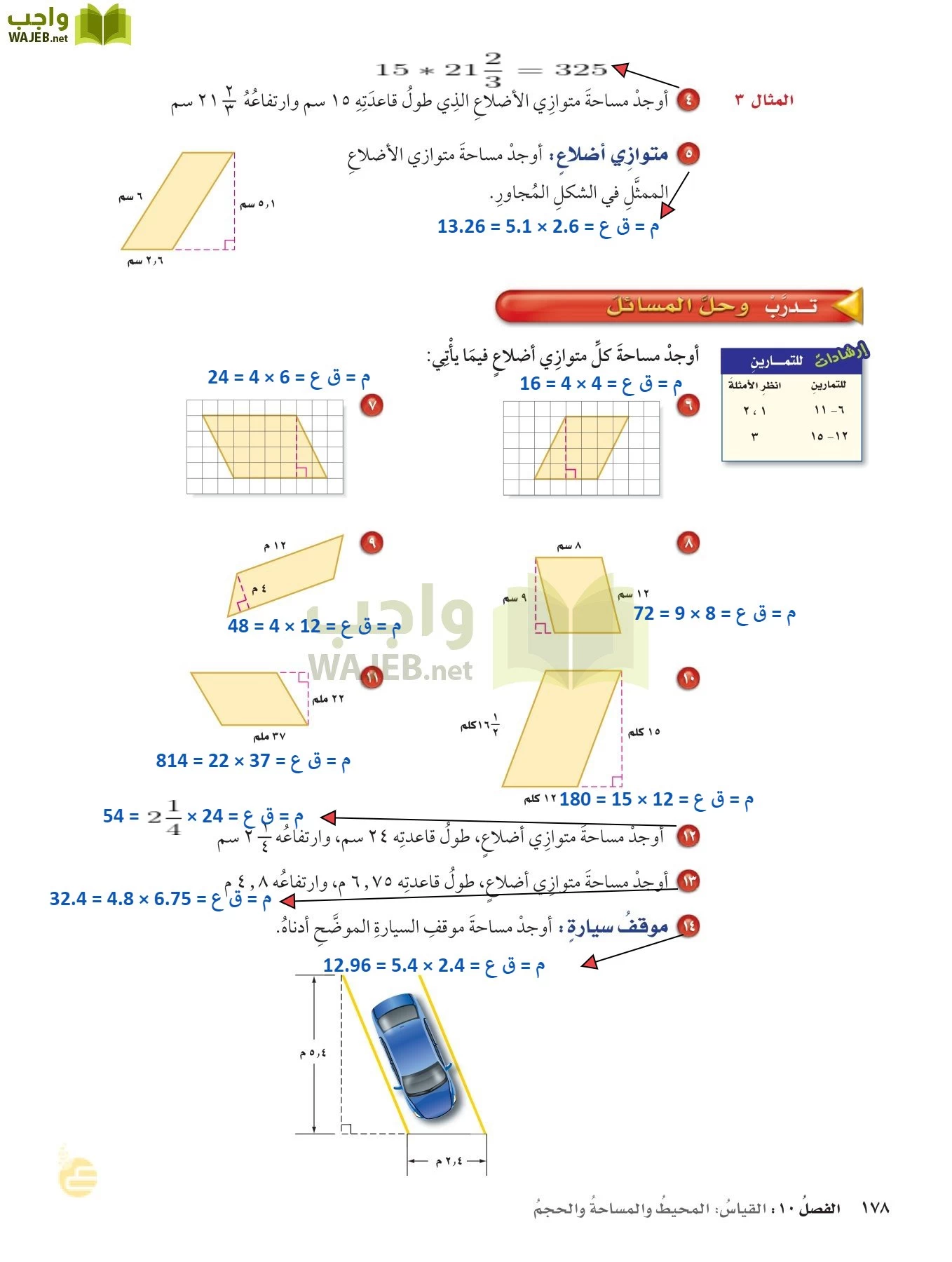 الرياضيات page-177