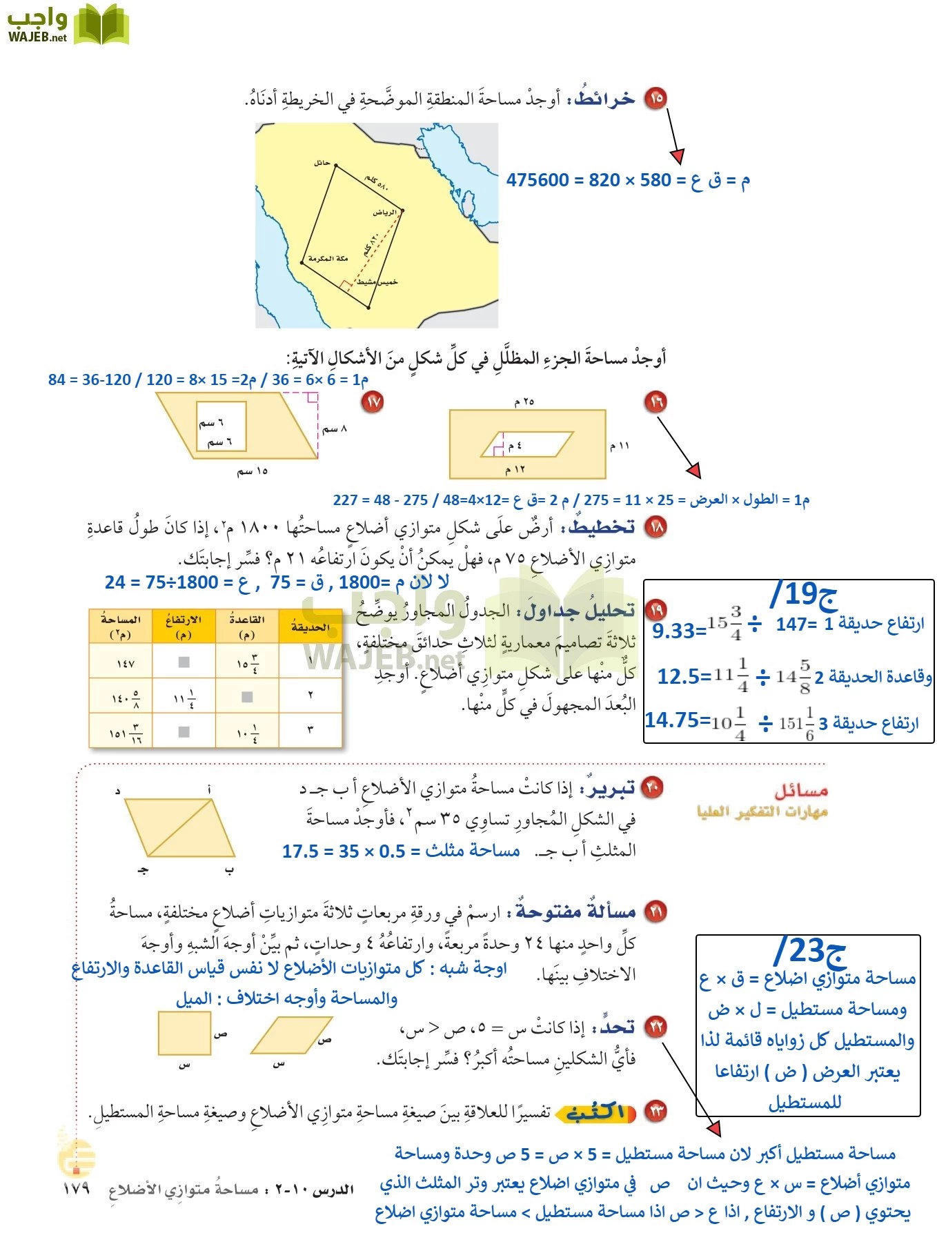 الرياضيات page-178