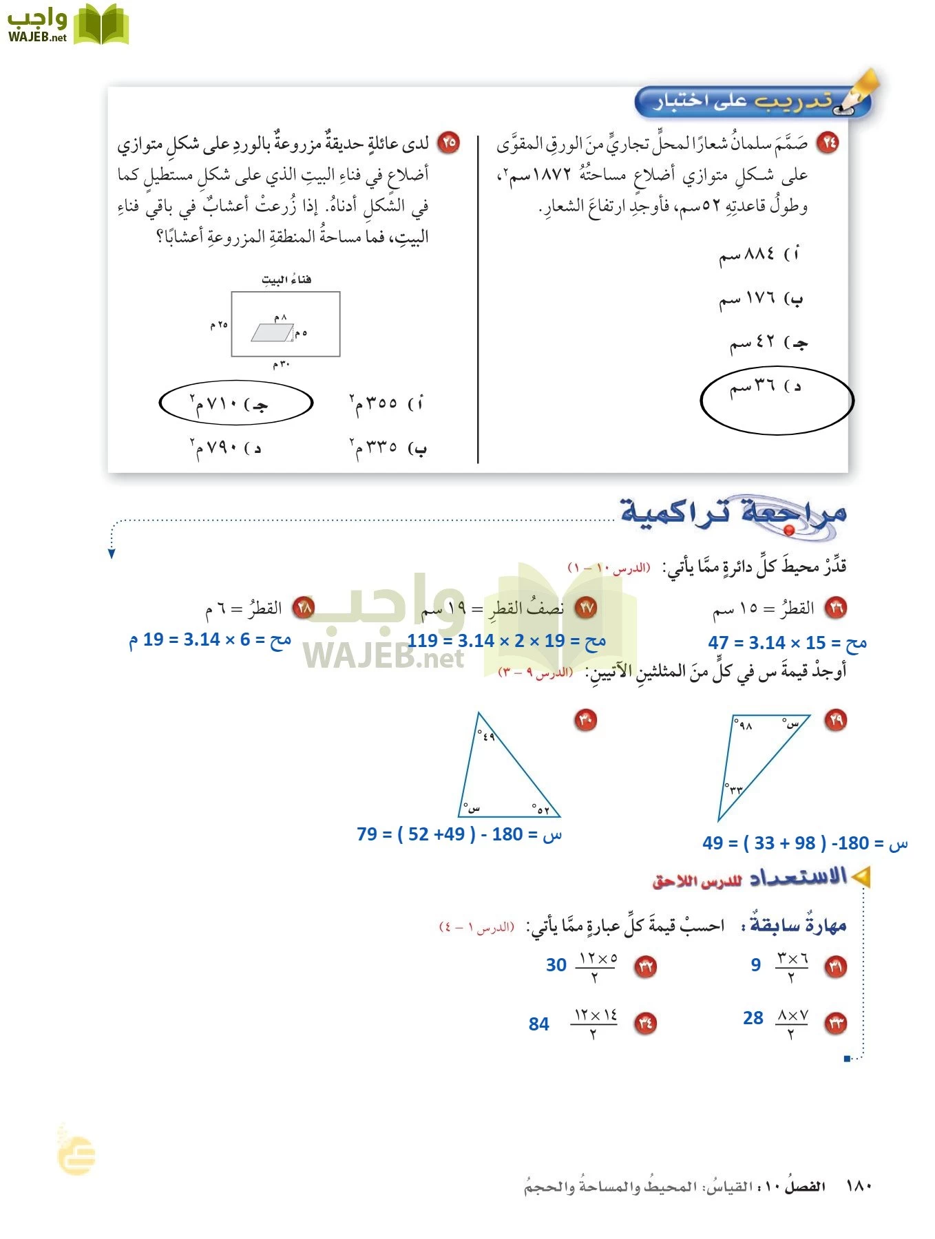 الرياضيات page-179