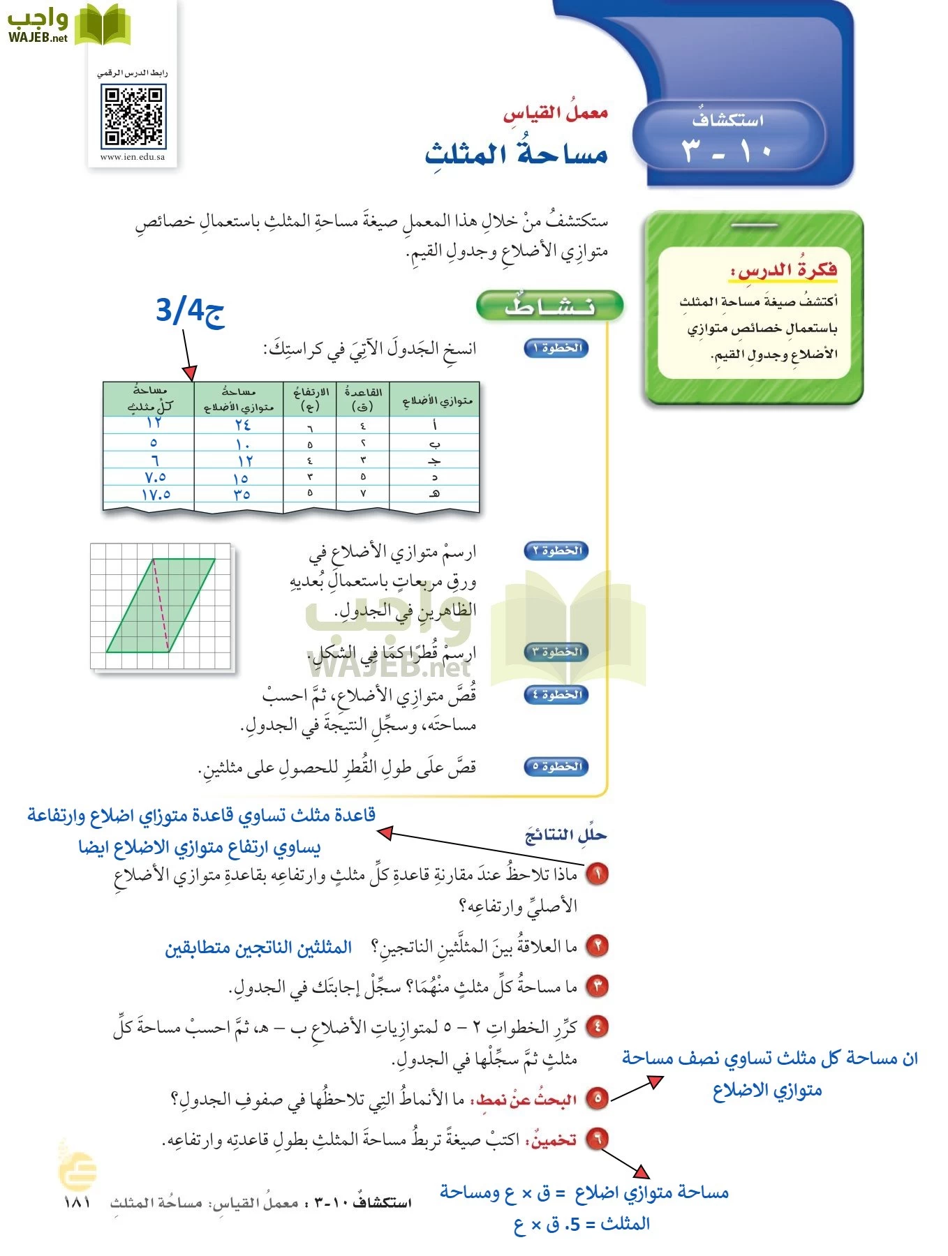 الرياضيات page-180