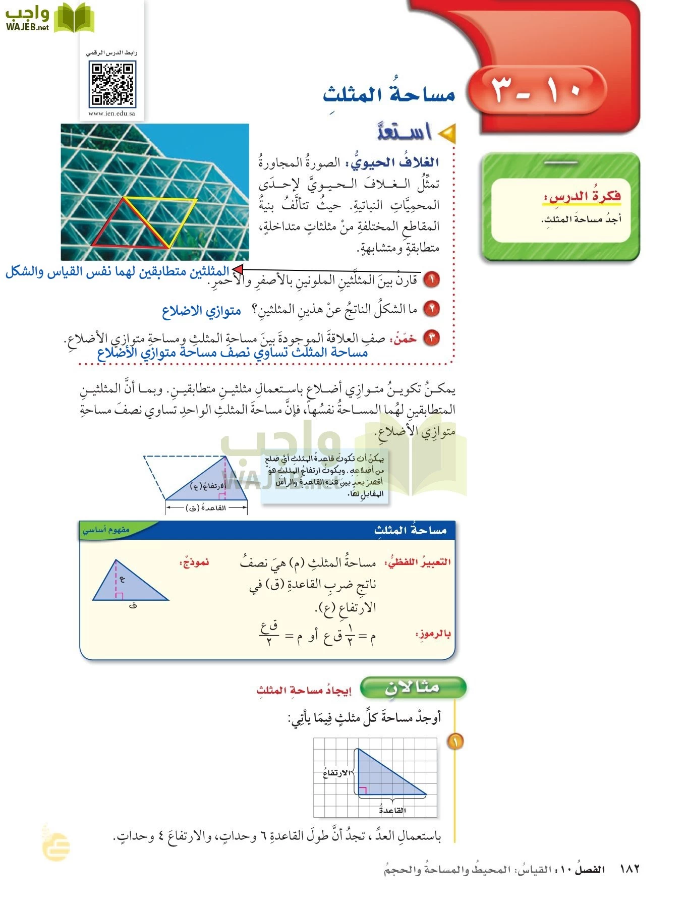 الرياضيات page-181