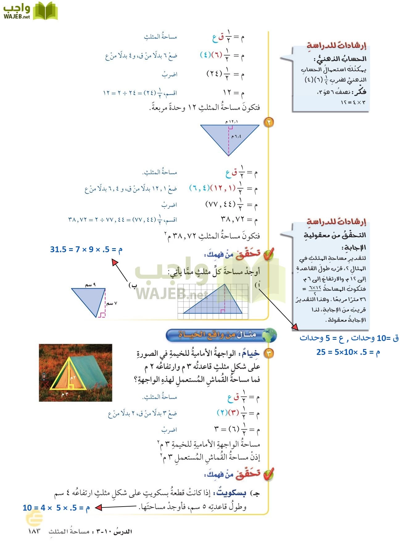 الرياضيات page-182