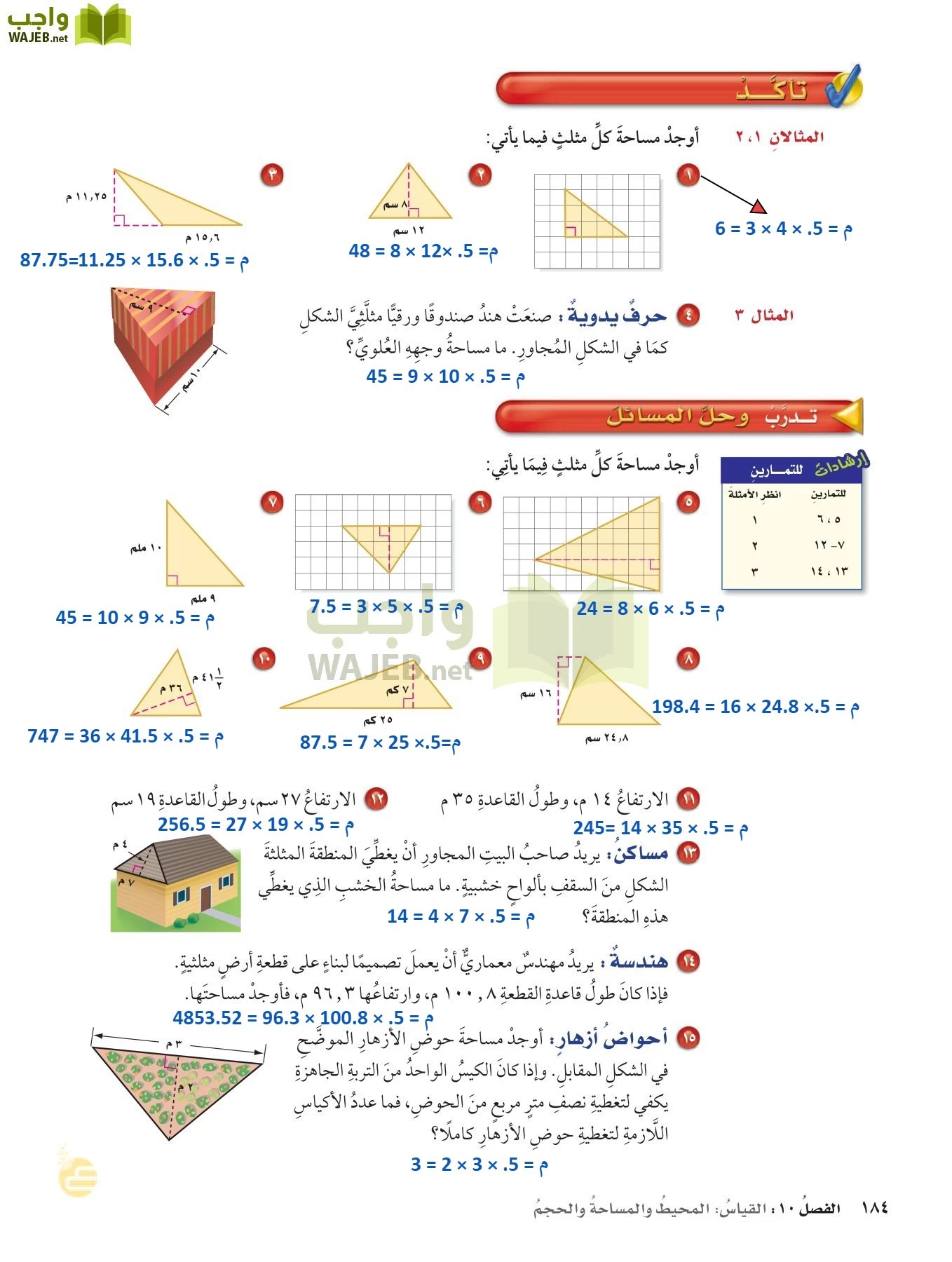 الرياضيات page-183