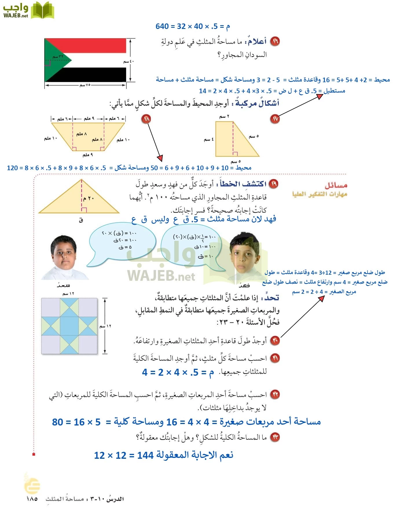 الرياضيات page-184