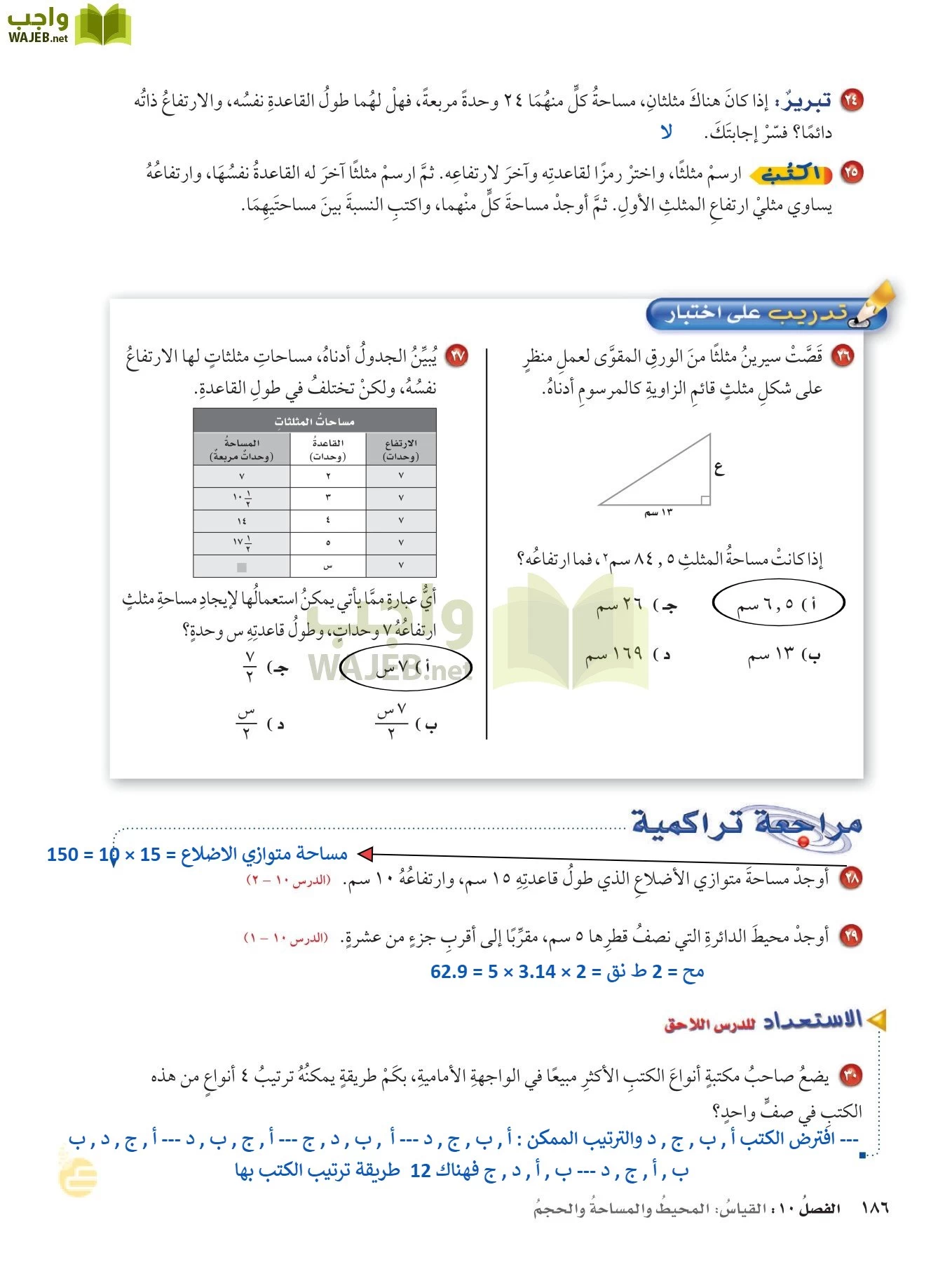 الرياضيات page-185