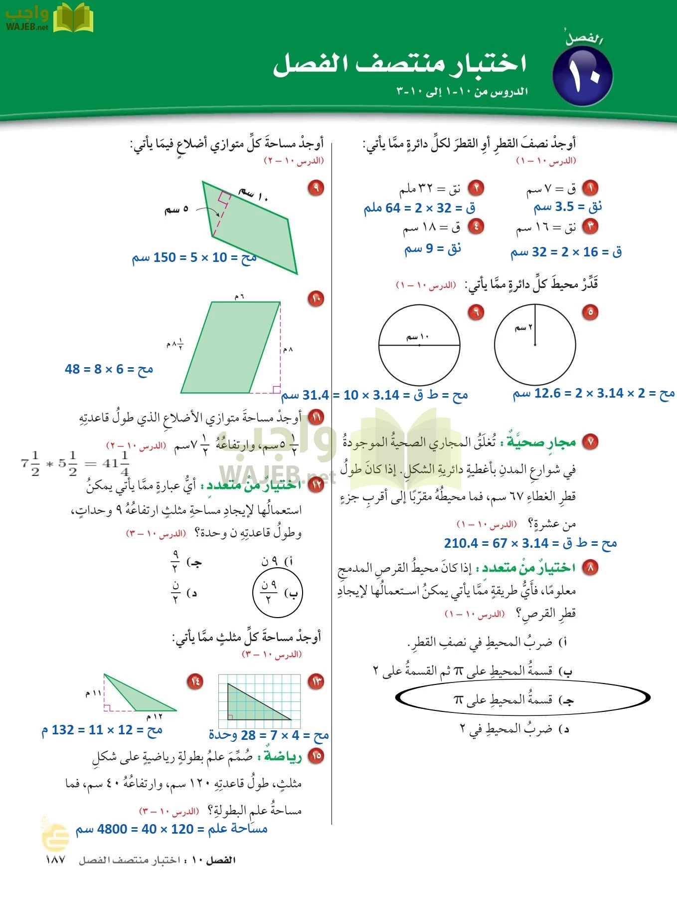 الرياضيات page-186