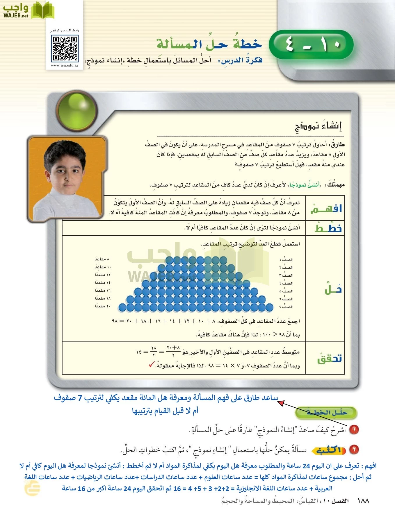 الرياضيات page-187