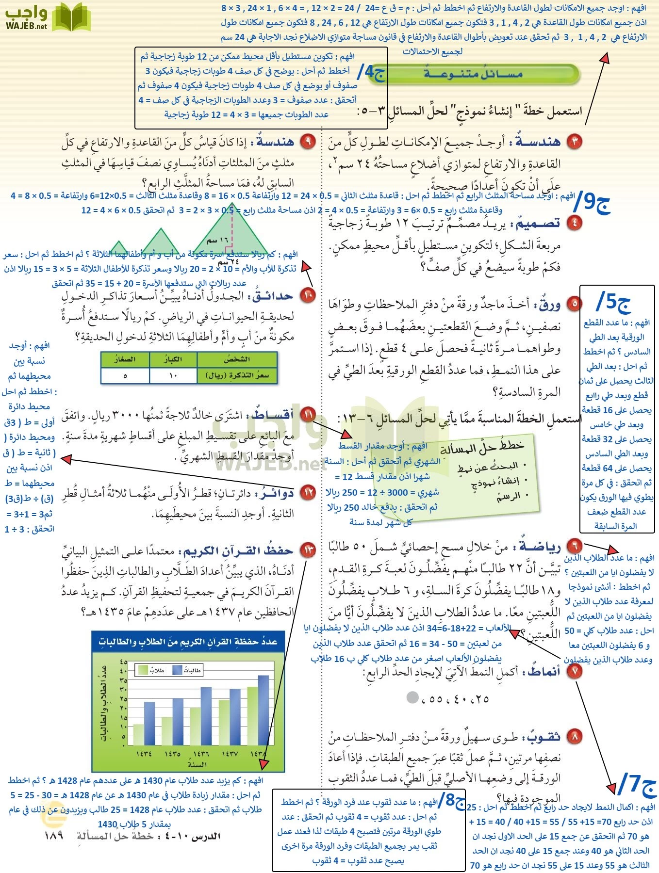 الرياضيات page-188