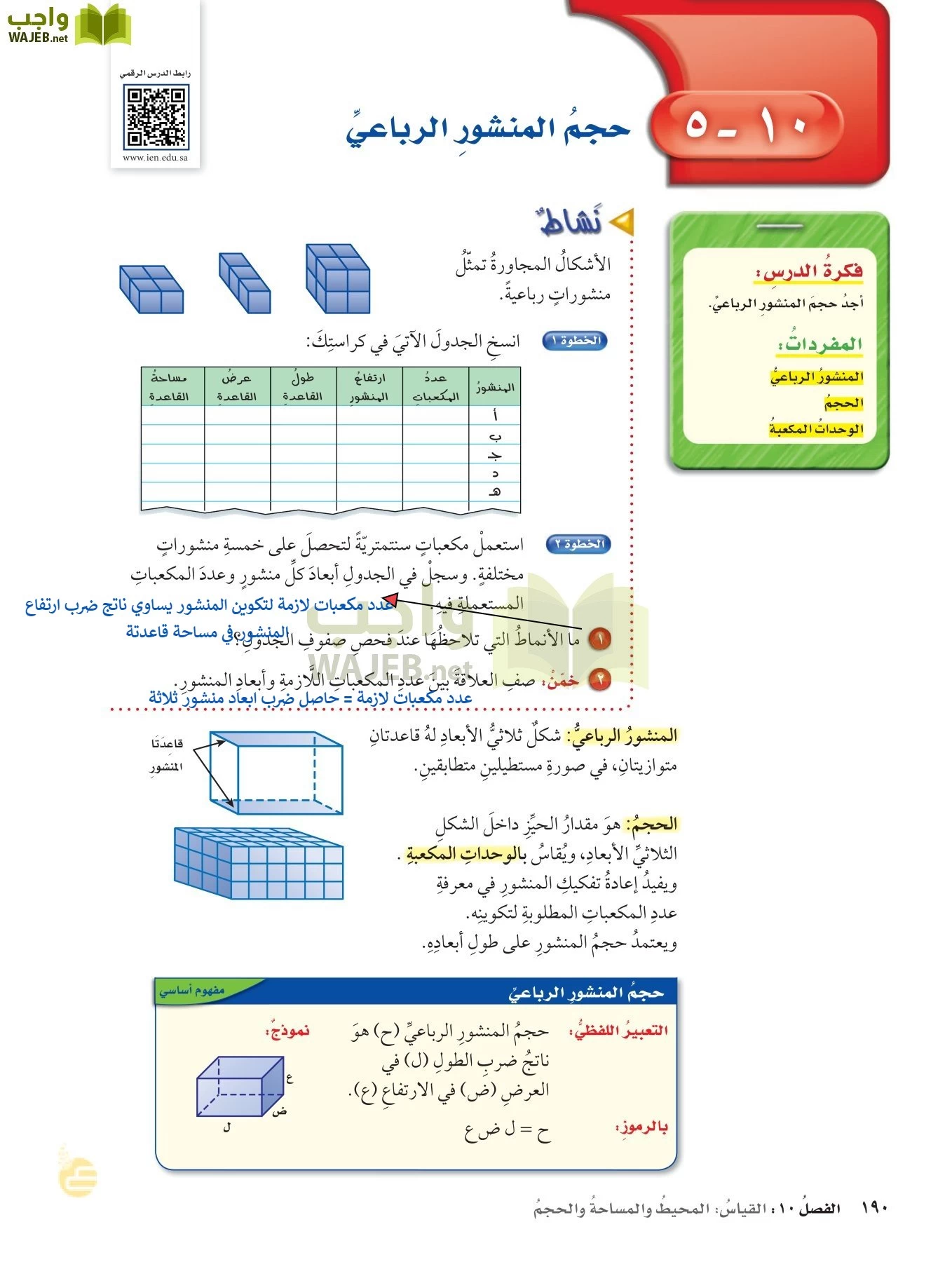 الرياضيات page-189