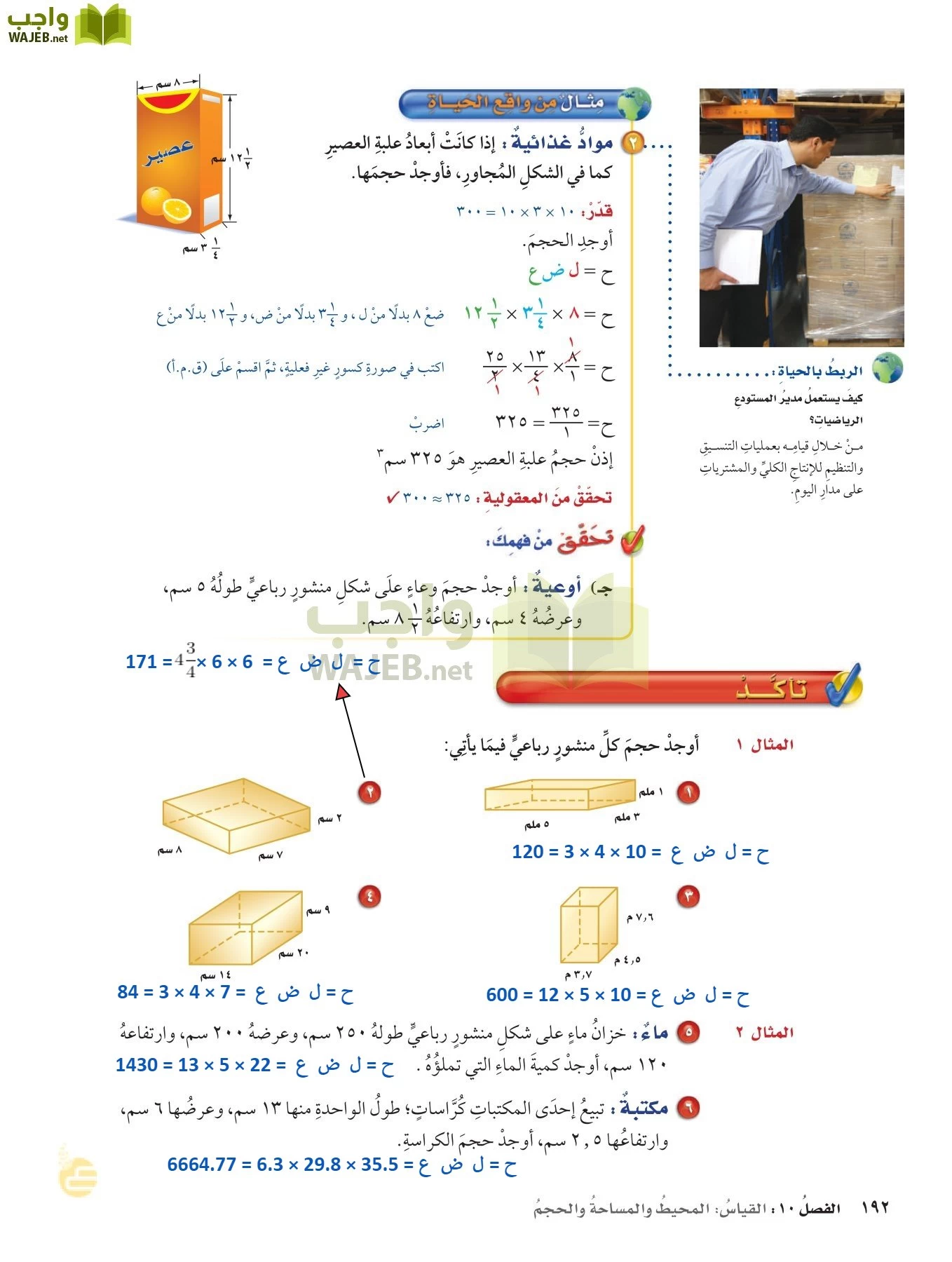 الرياضيات page-191